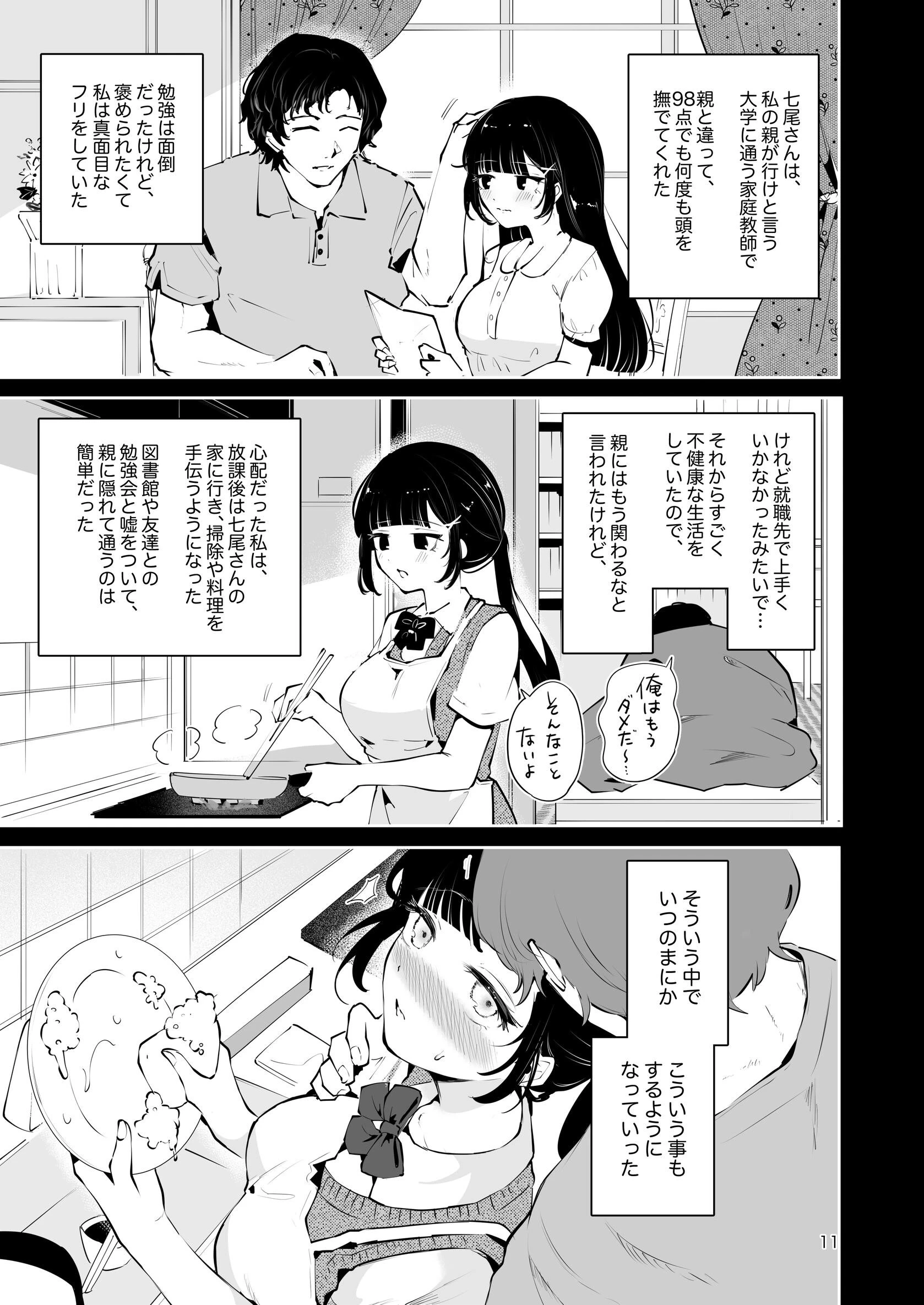 元教え子の清楚系JKに通い妻させて孕ませる話〜真面目なんかじゃない〜ページ11