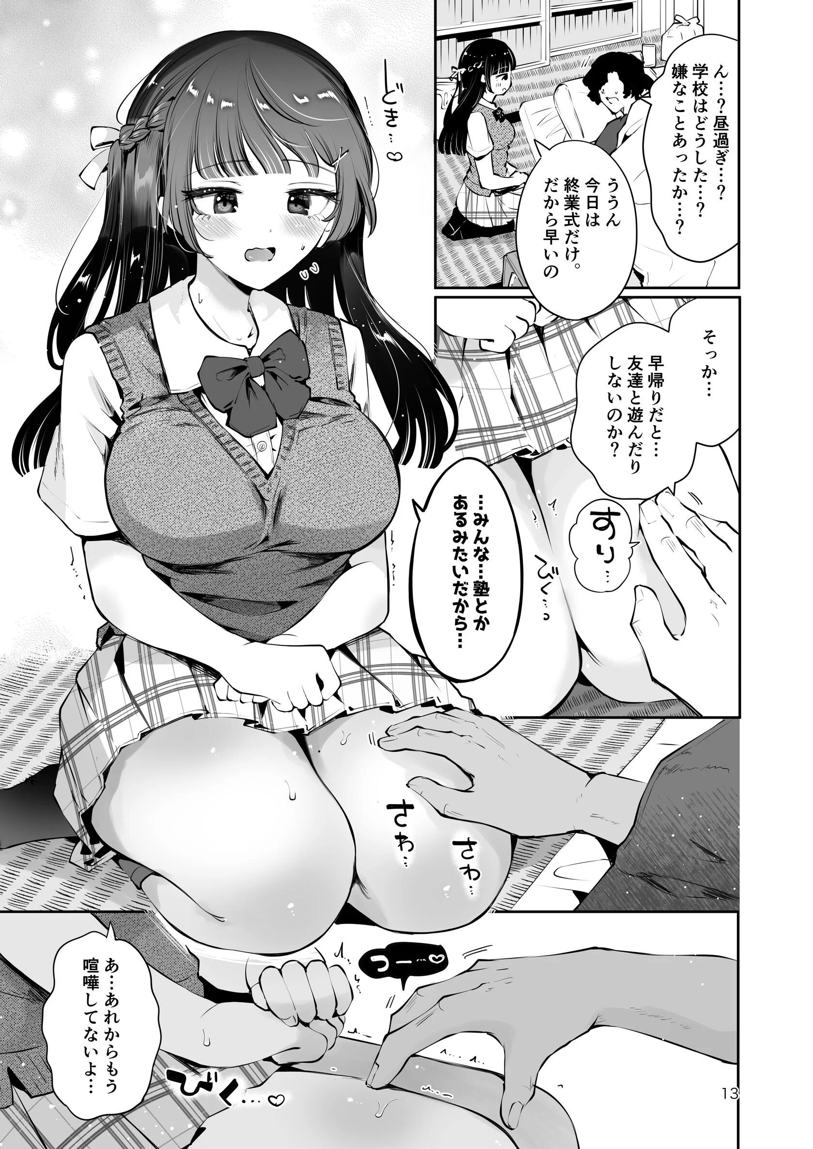 元教え子の清楚系JKに通い妻させて孕ませる話〜真面目なんかじゃない〜ページ13
