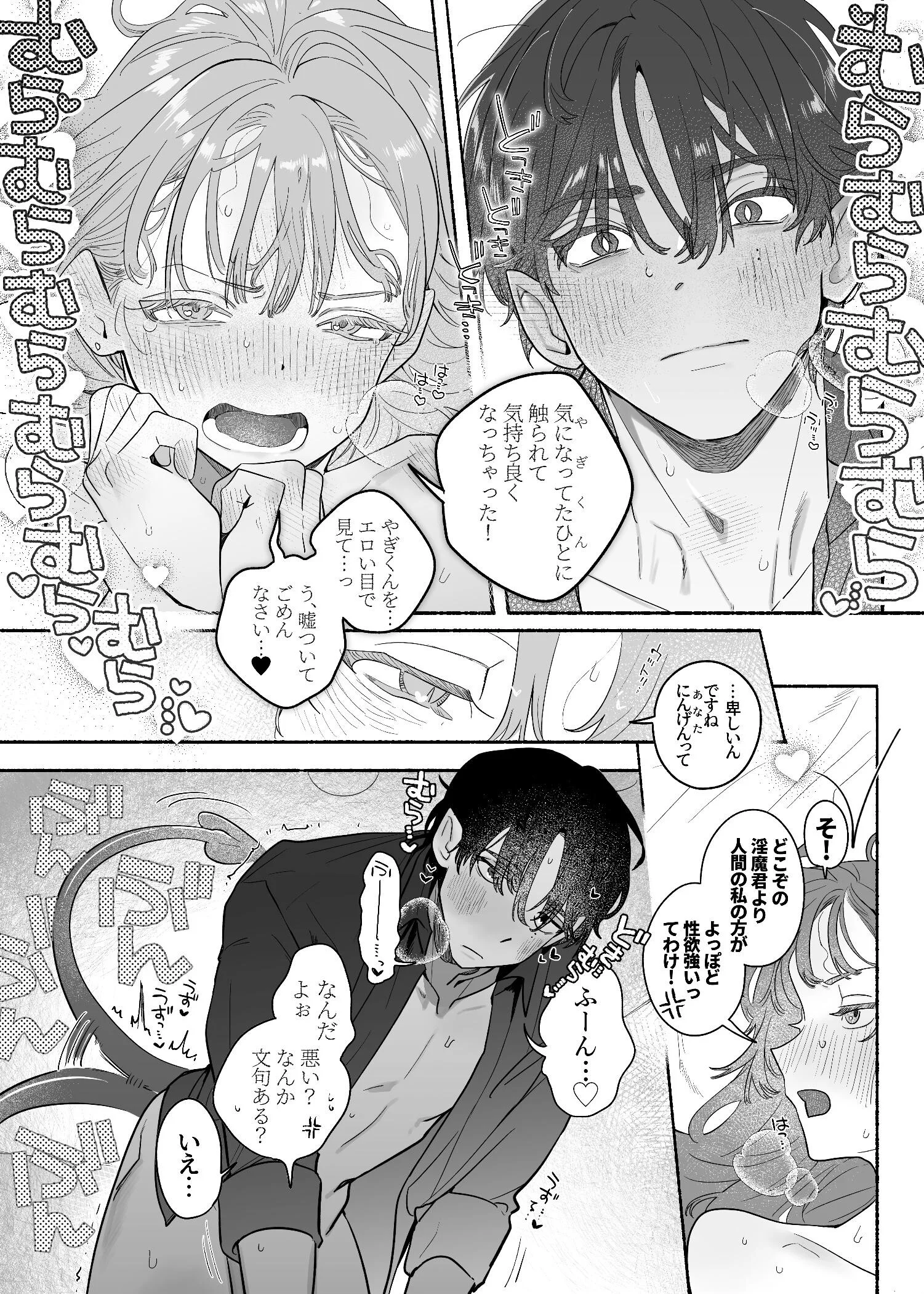 淫魔専用車両 玩具痴幹線 〜急行ホテルイき〜 (6)ページ3
