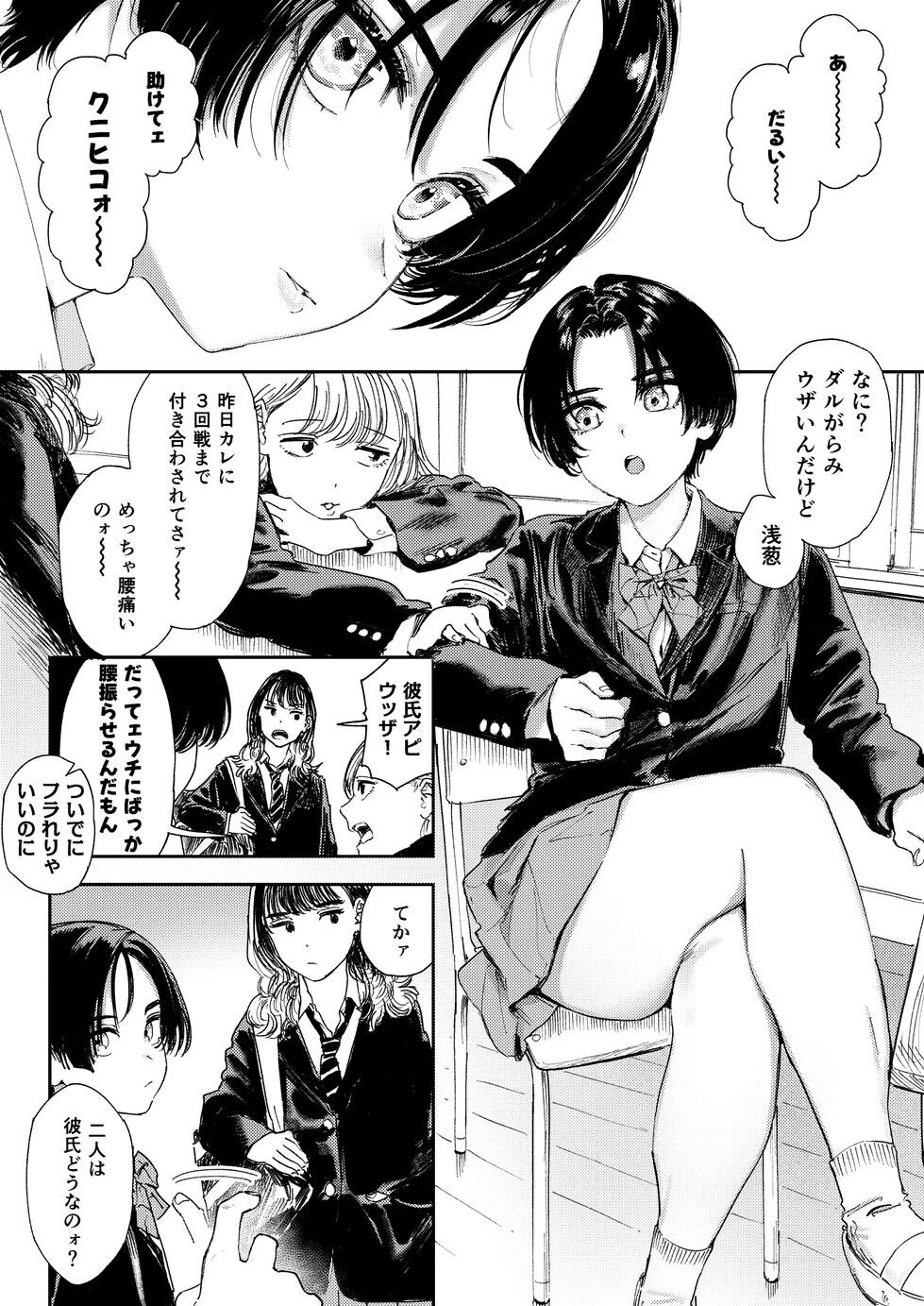 暇だしオナニーでもするか!ページ4