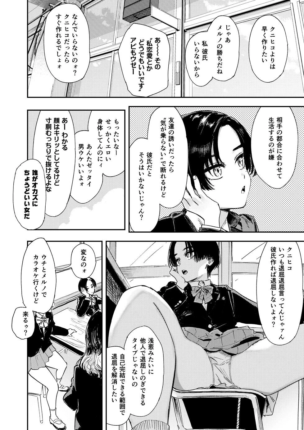 暇だしオナニーでもするか!ページ5