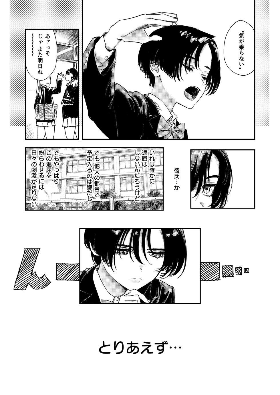 暇だしオナニーでもするか!ページ6