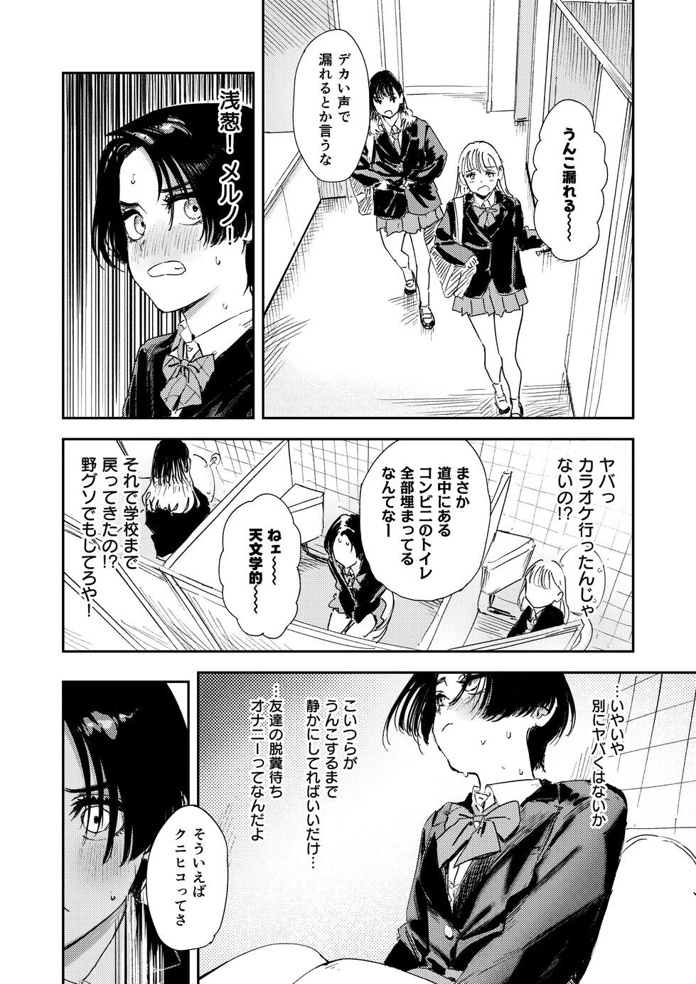 暇だしオナニーでもするか!ページ9