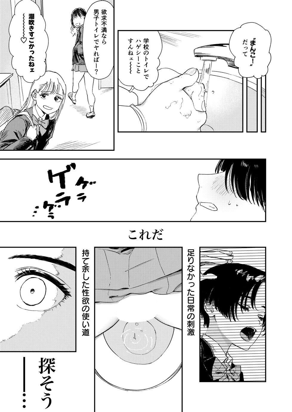 暇だしオナニーでもするか!ページ14
