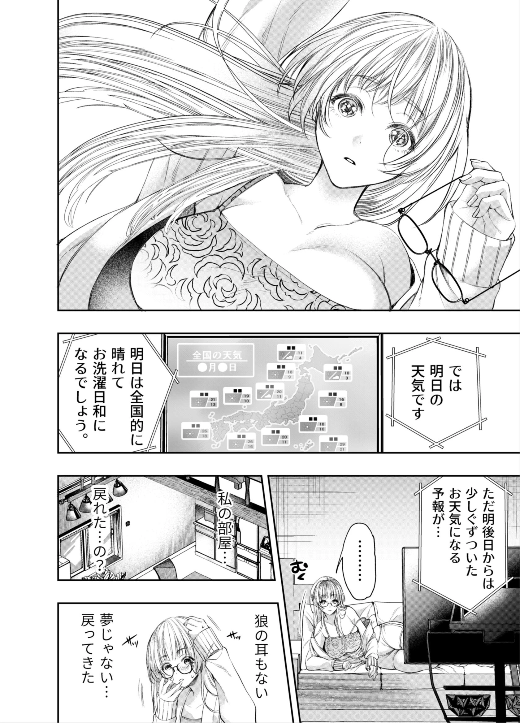 むっつり赤ずきんくんからは逃げられない （5）ページ2