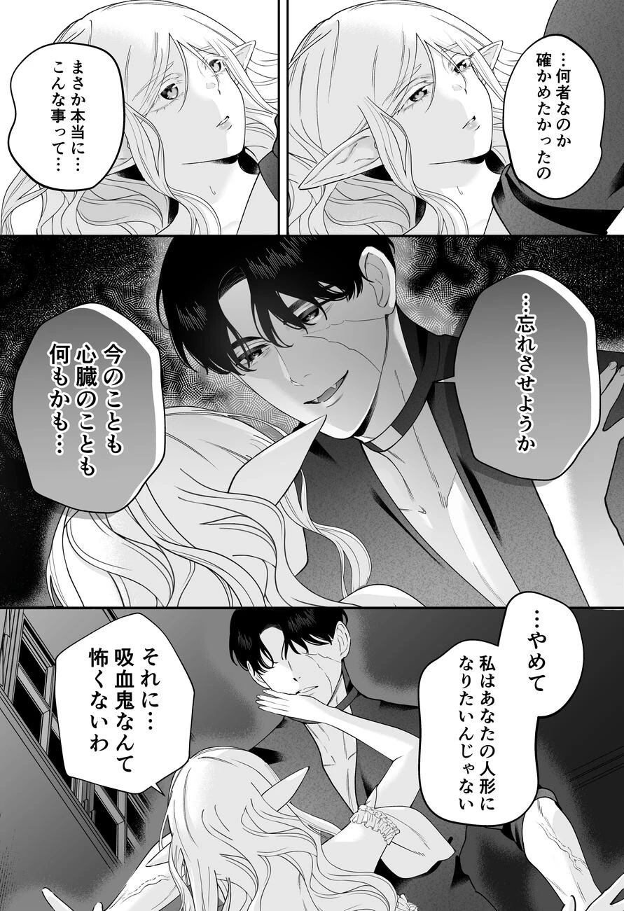 エルフの花嫁は吸血鬼となった夫にとろけるように満たされる （5）ページ2