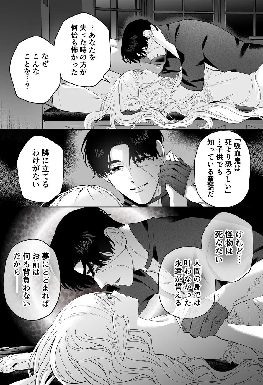 エルフの花嫁は吸血鬼となった夫にとろけるように満たされる （5）ページ3
