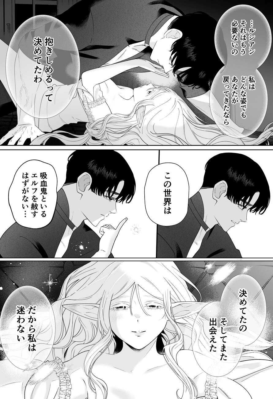 エルフの花嫁は吸血鬼となった夫にとろけるように満たされる （5）ページ4