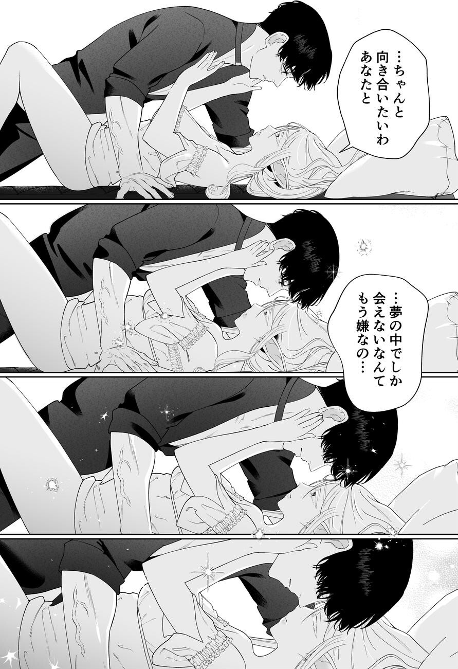 エルフの花嫁は吸血鬼となった夫にとろけるように満たされる （5）ページ5