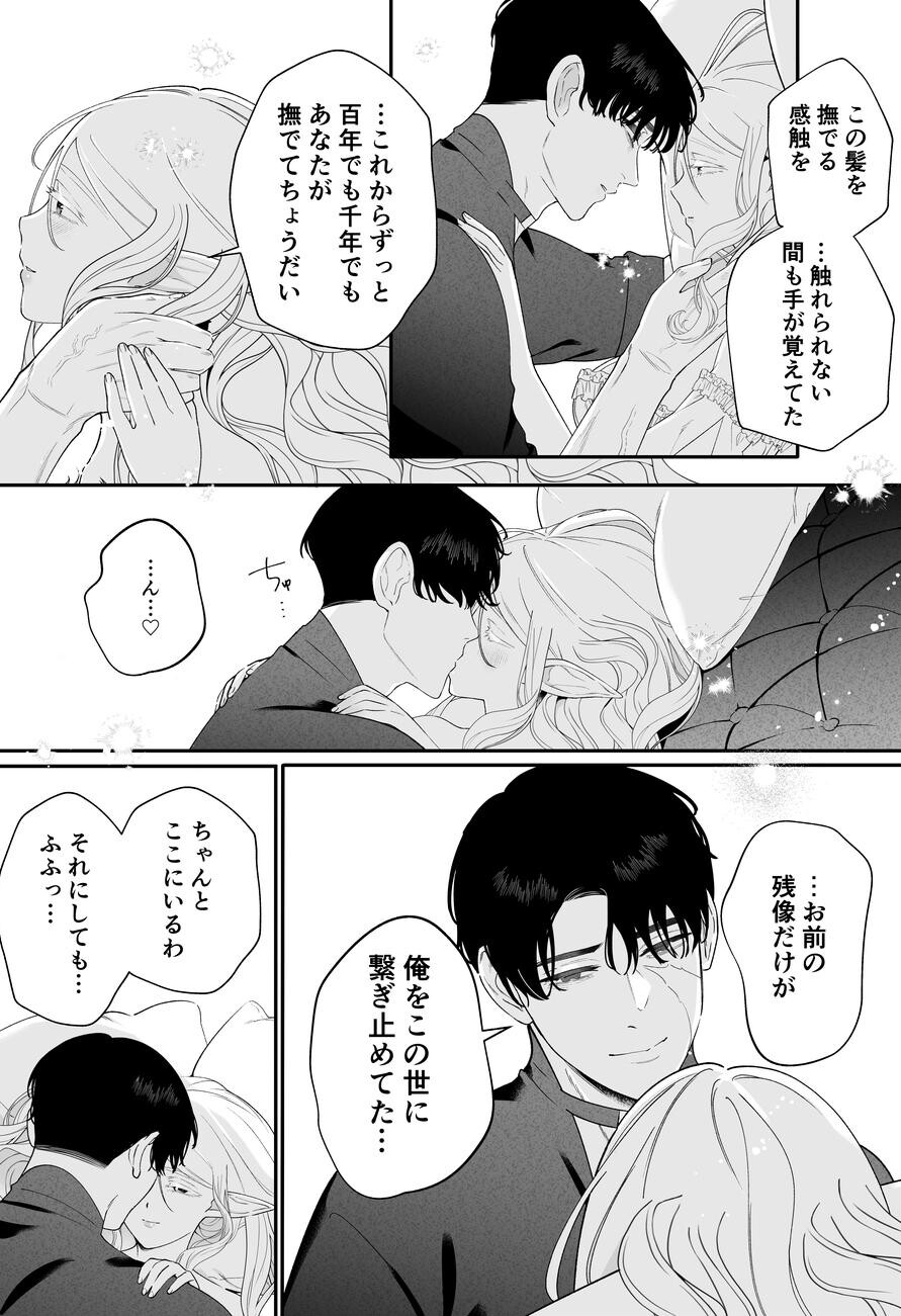 エルフの花嫁は吸血鬼となった夫にとろけるように満たされる （5）ページ6
