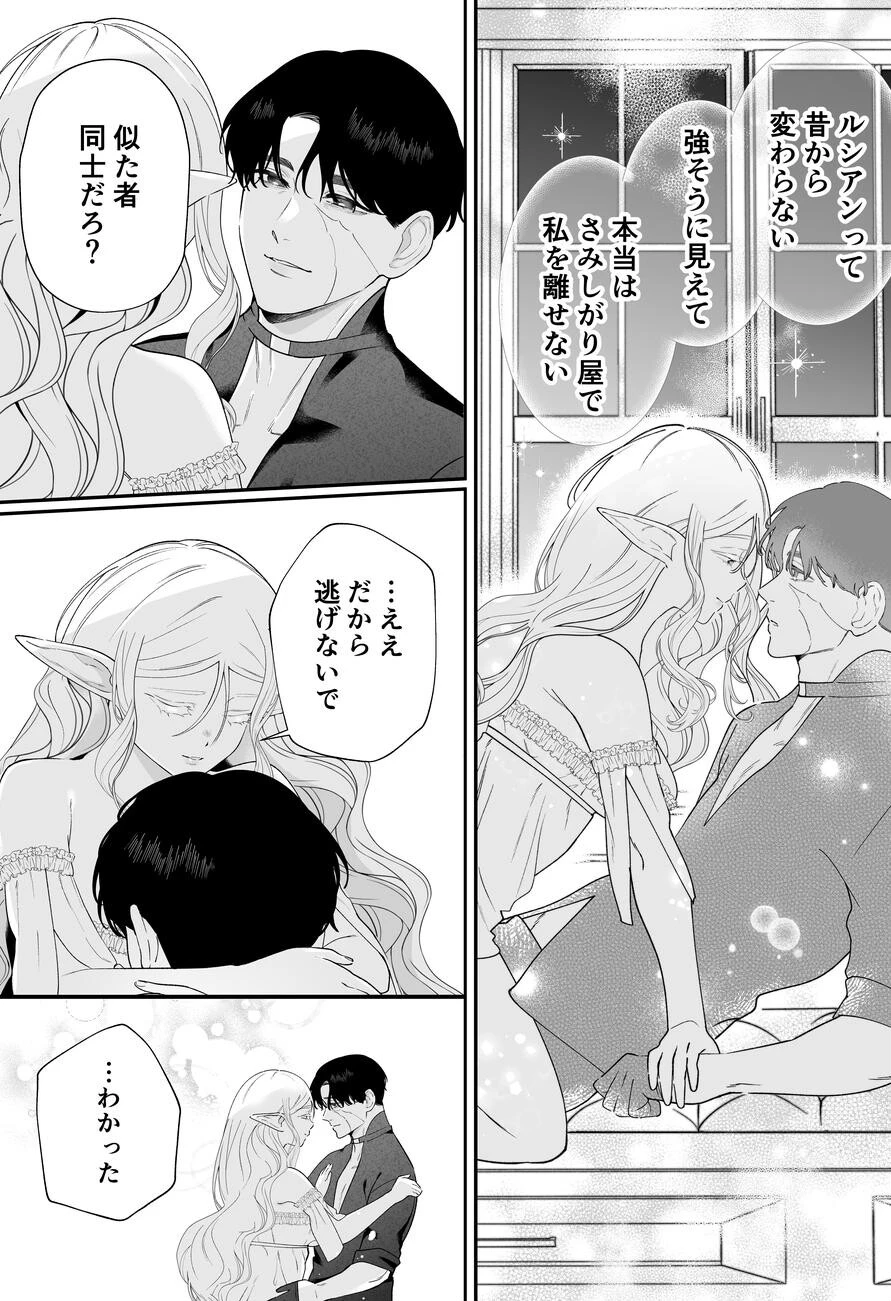 エルフの花嫁は吸血鬼となった夫にとろけるように満たされる （5）ページ7