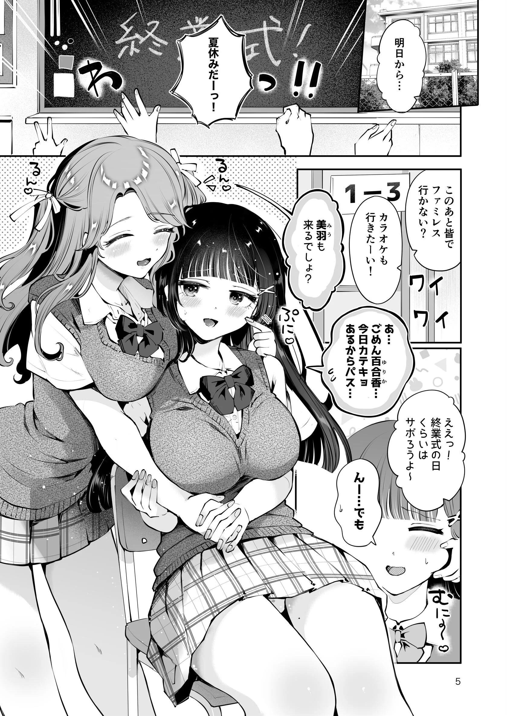 元教え子の清楚系JKに通い妻させて孕ませる話〜真面目なんかじゃない〜 (1)ページ5