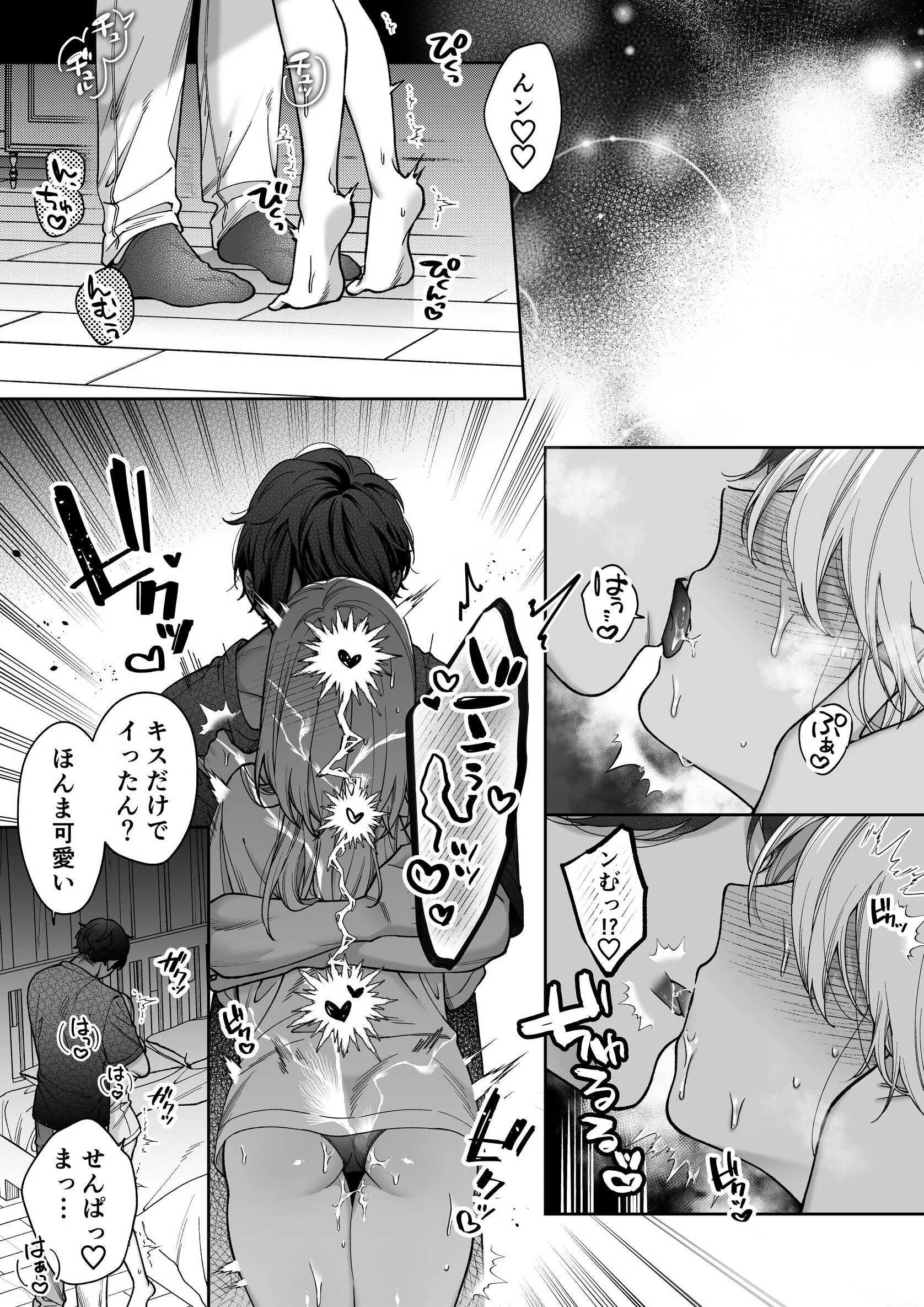 眠れない私がソフレ先輩のぐちゃとろ寝かしつけ交尾に躾けられるまで （3）ページ3