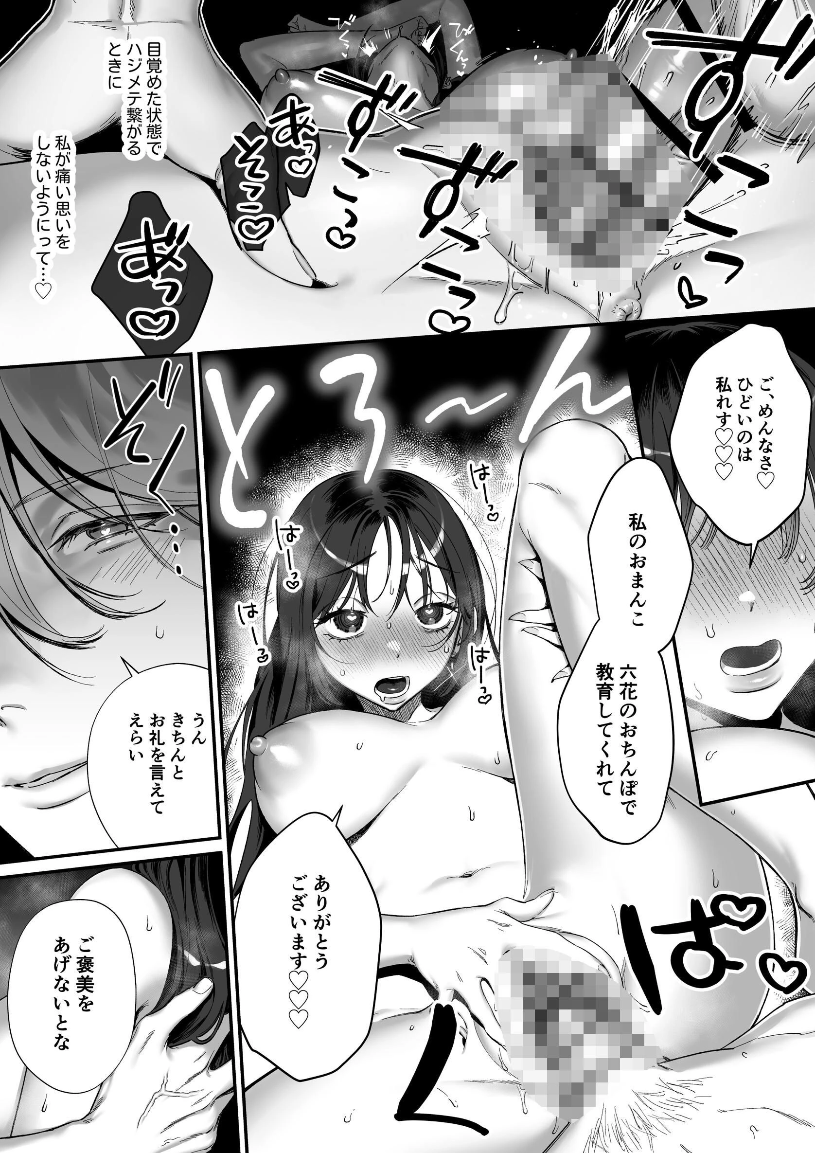 推しに推される異世界転生〜洗脳×快楽×共依存えっち〜 (3)ページ5