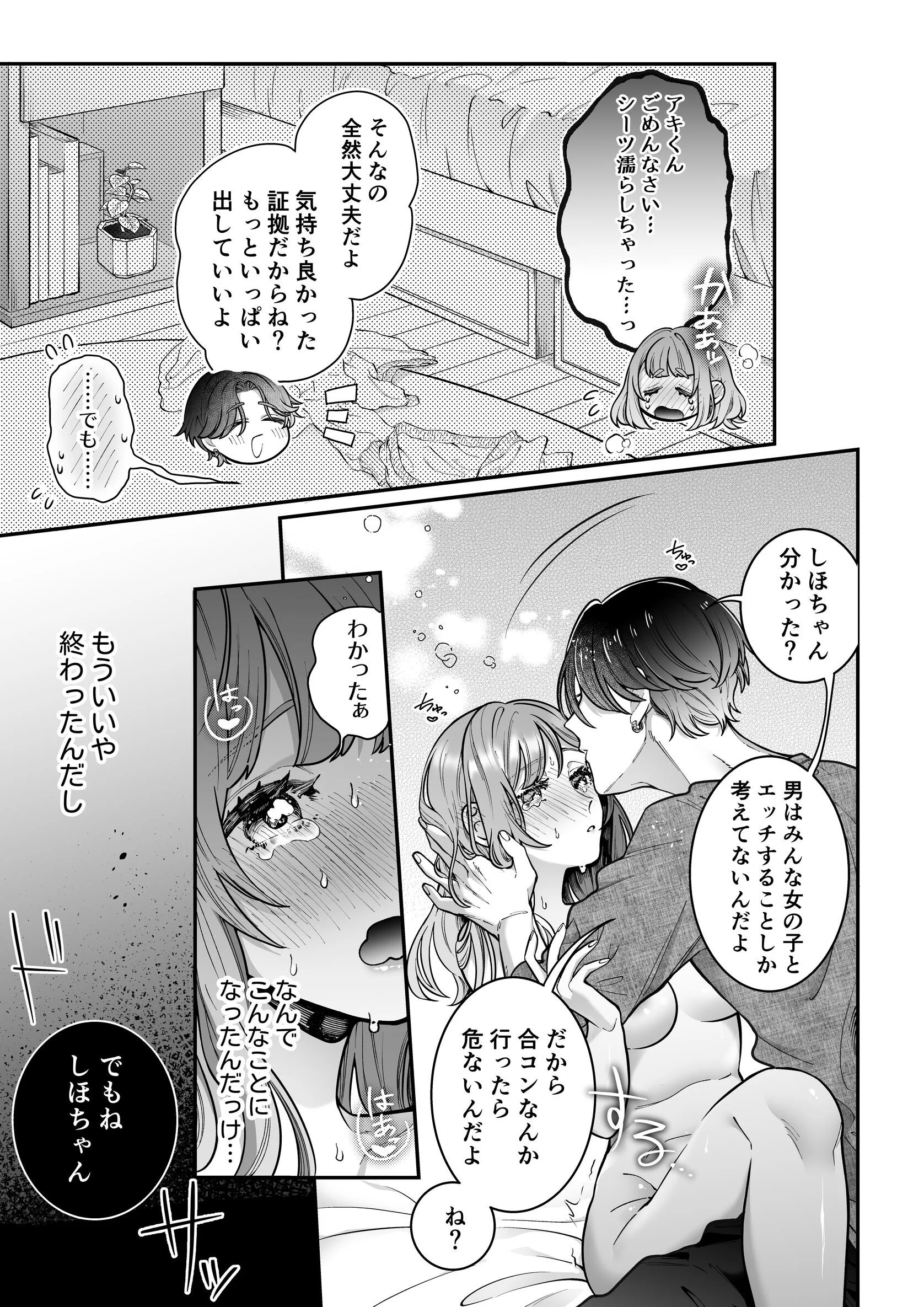 執着系幼馴染のわからせえっち〜合コン行くって言ったら、 男がどういう生き物か身体に教えられました…〜 (3)ページ3