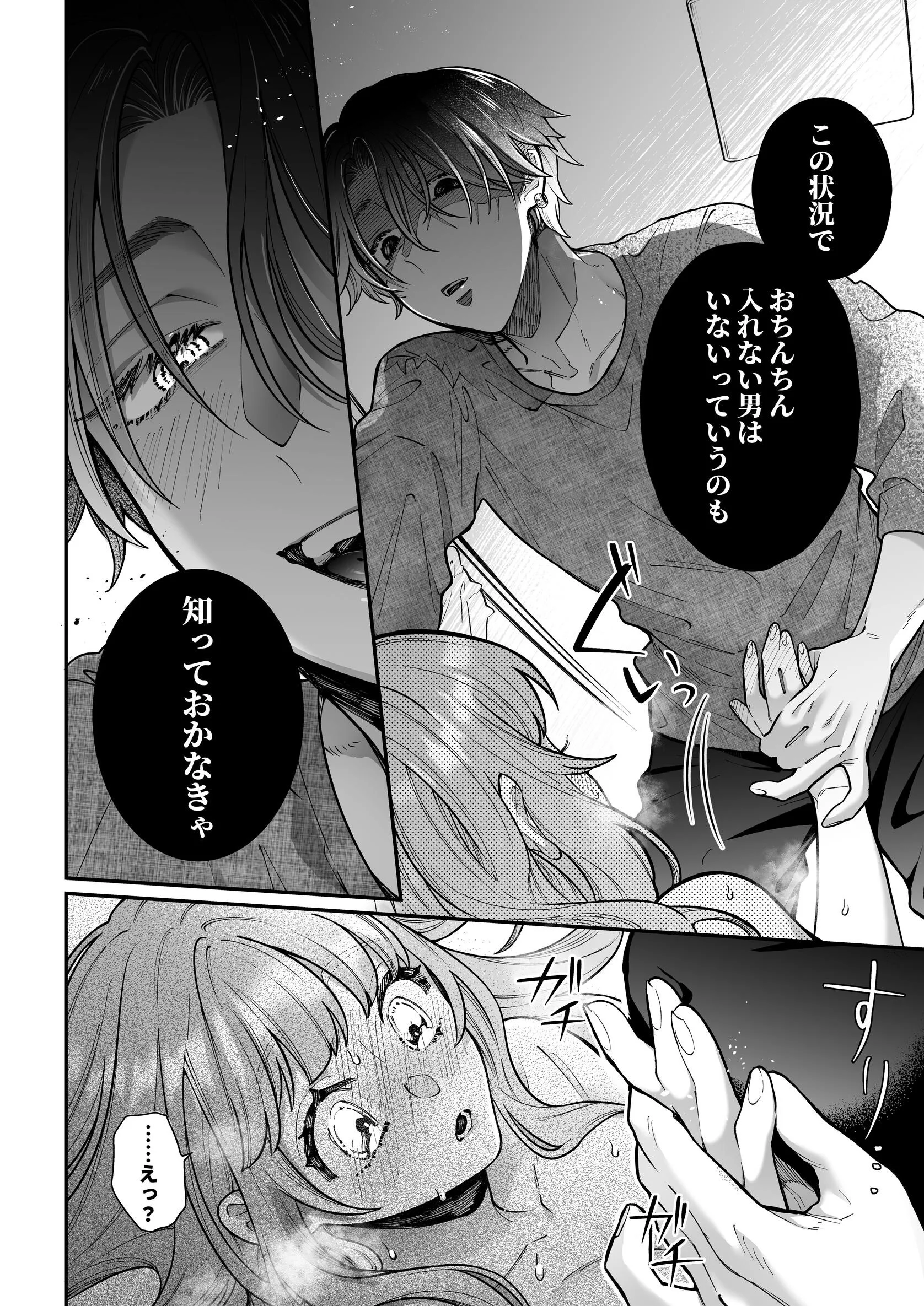 執着系幼馴染のわからせえっち〜合コン行くって言ったら、 男がどういう生き物か身体に教えられました…〜 (3)ページ4