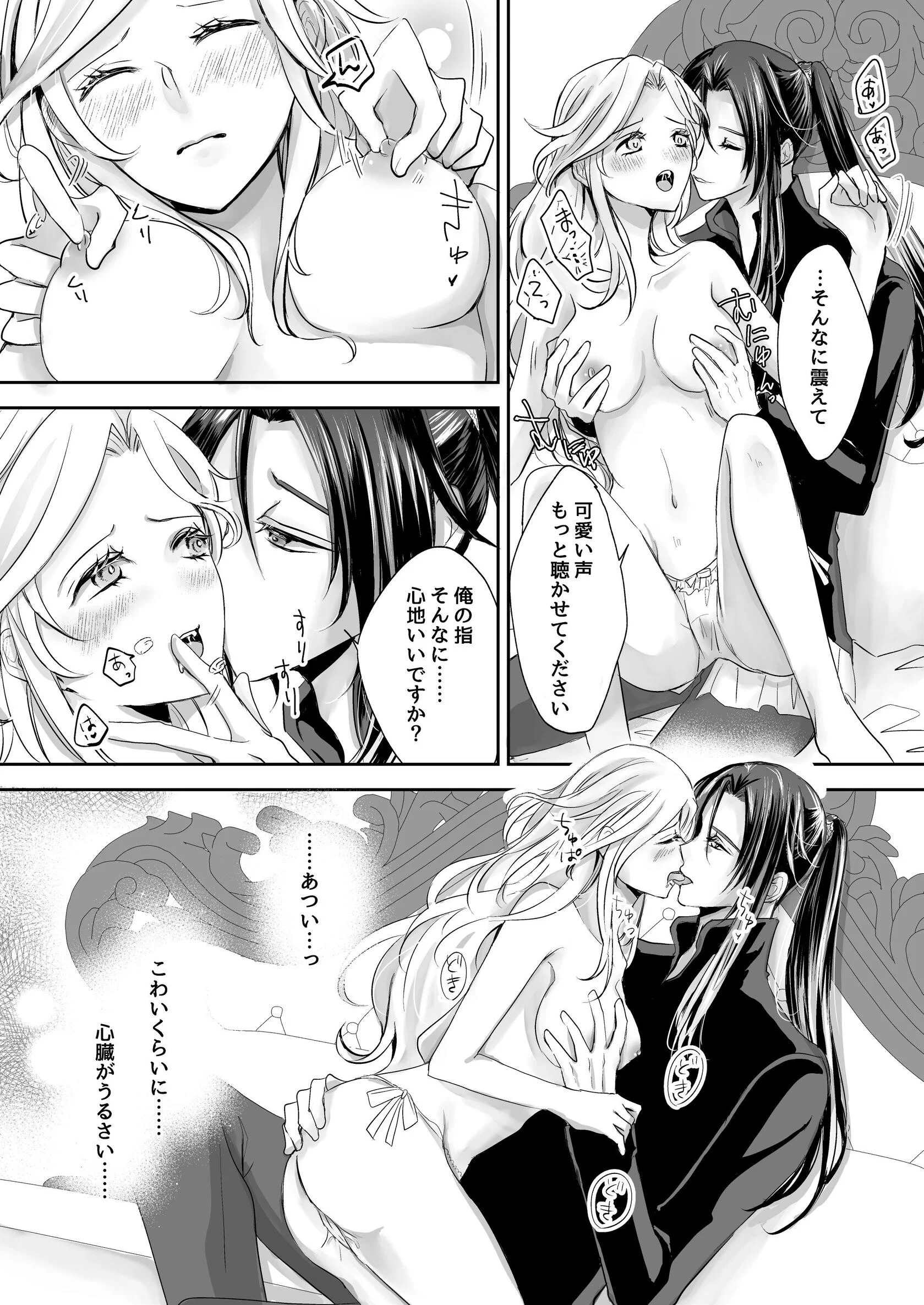 形だけの婚約者に焦がれるほど愛されて （3）ページ3