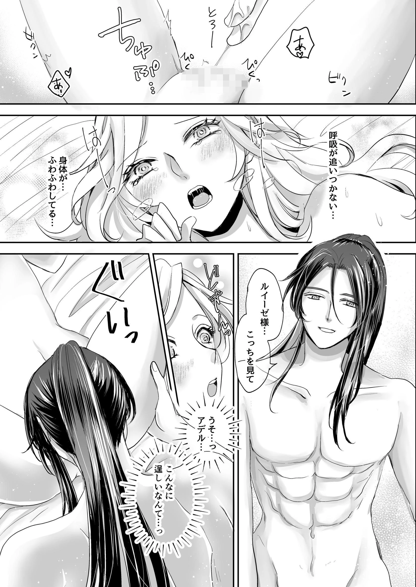形だけの婚約者に焦がれるほど愛されて （3）ページ7