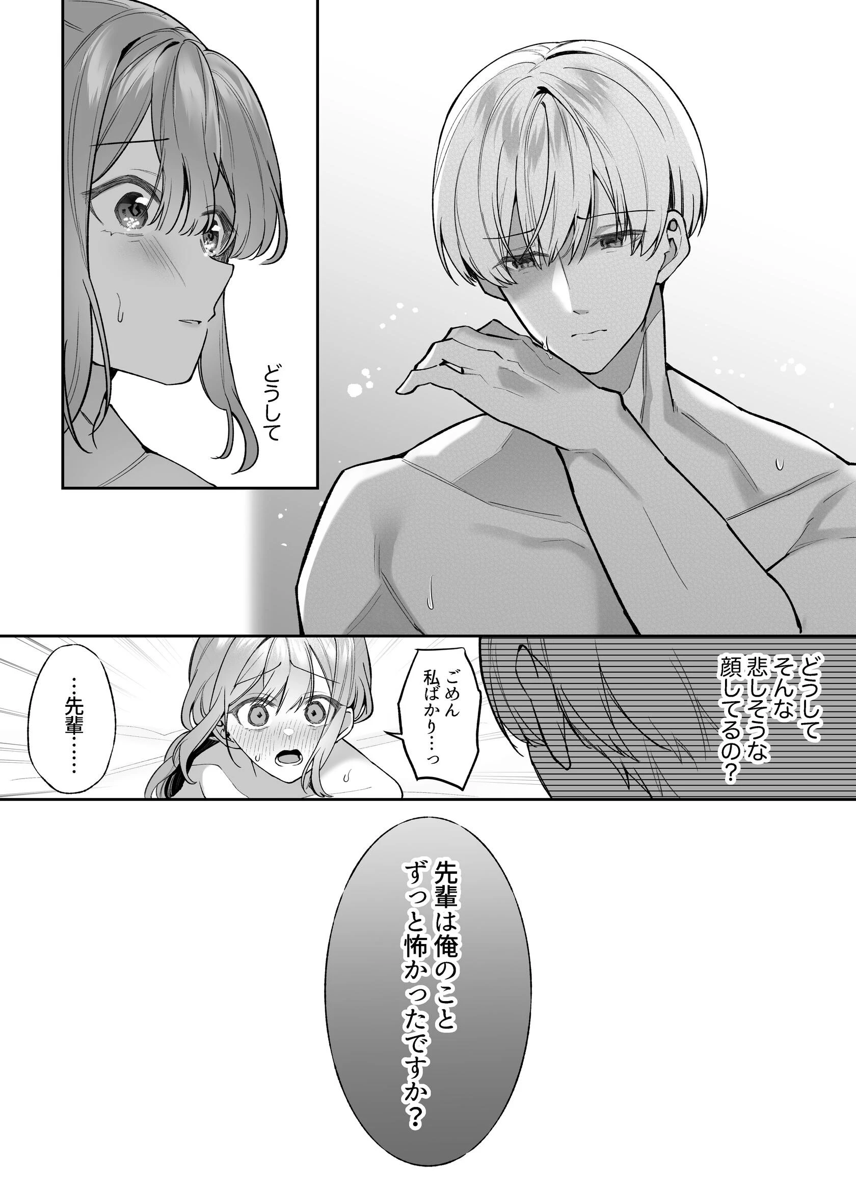 寝ている間に溺愛彼氏が愛撫してきます (14) 〜先輩、寝ている間に俺の女になってください〜ページ4