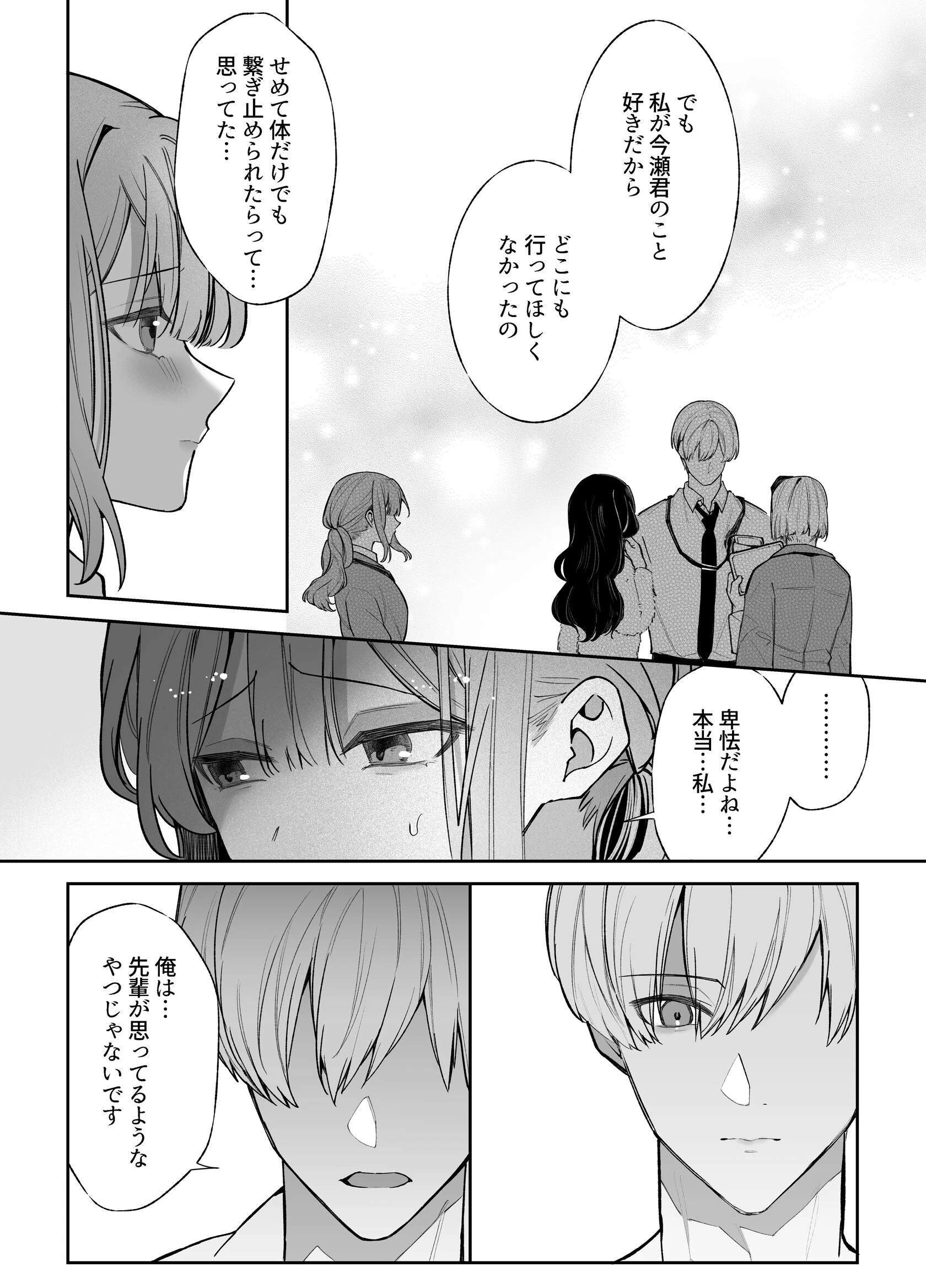 寝ている間に溺愛彼氏が愛撫してきます (14) 〜先輩、寝ている間に俺の女になってください〜ページ7