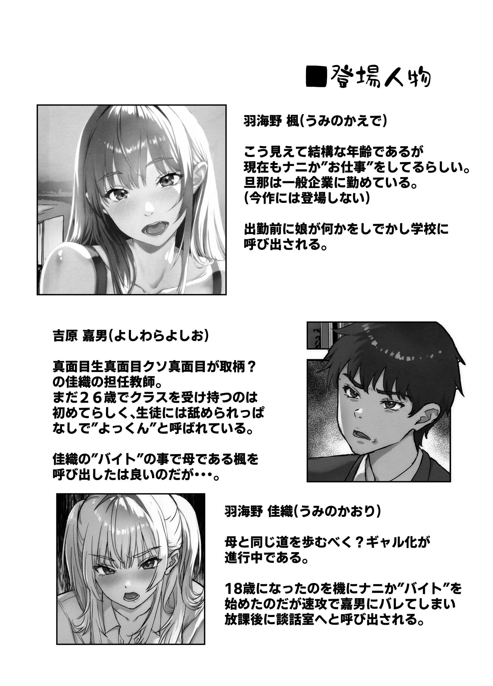 こんなおばさんだけど娘の代わりにハメてくださいな◆ 楓の花咲くあの部屋で、今夜あなたと…。ページ3