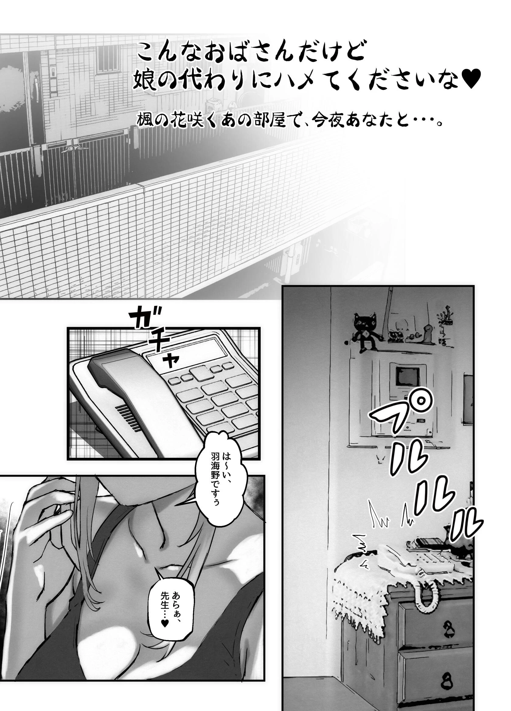 こんなおばさんだけど娘の代わりにハメてくださいな◆ 楓の花咲くあの部屋で、今夜あなたと…。ページ4