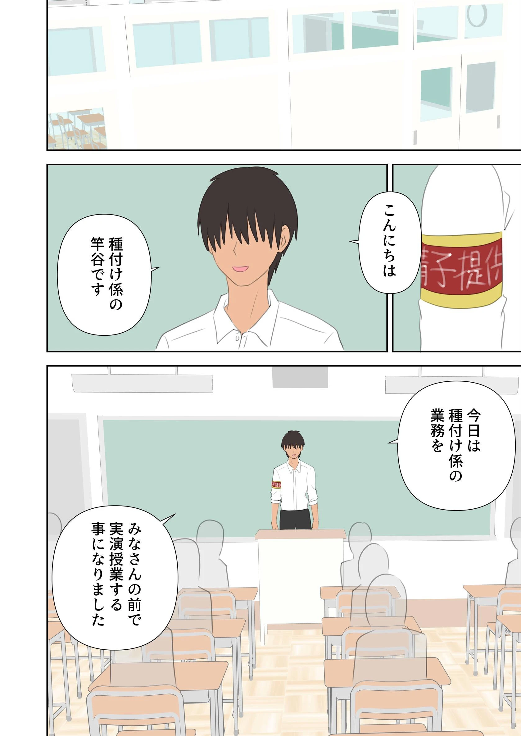 種付け係が女子校で中出ししまくる話 2ページ4