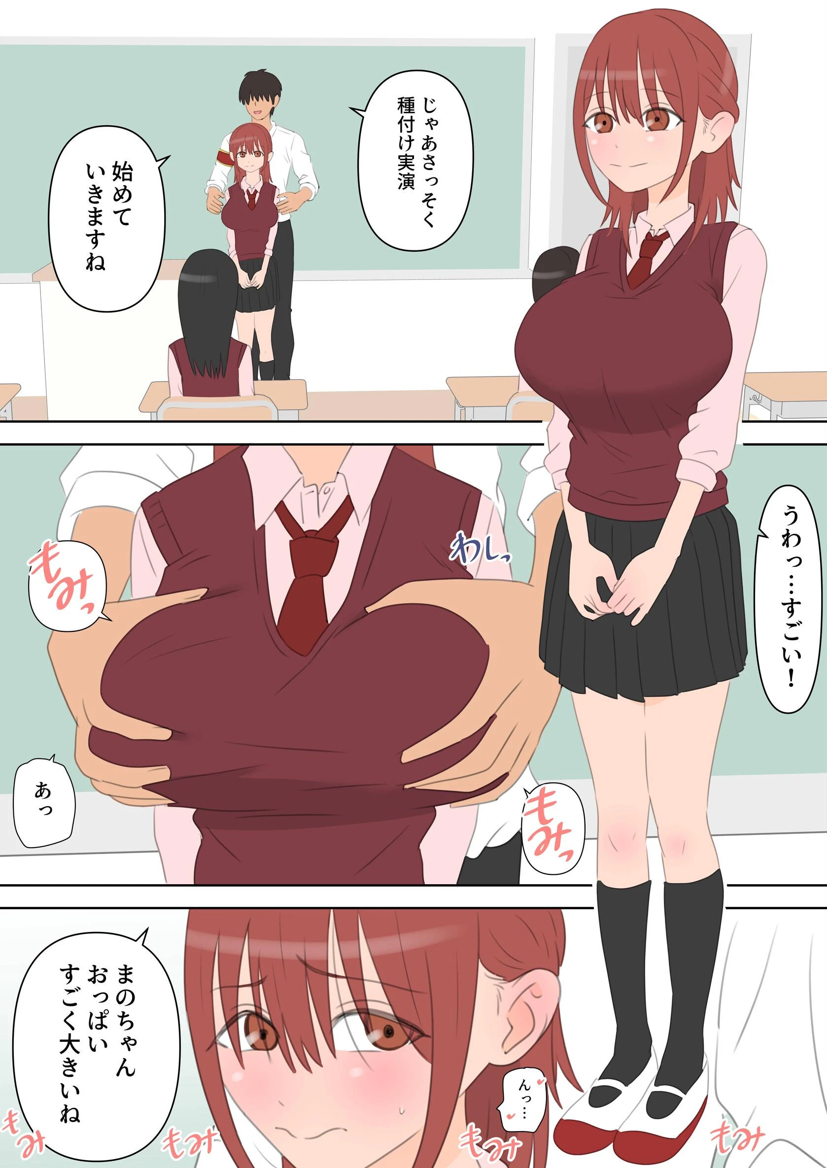 種付け係が女子校で中出ししまくる話 2ページ6