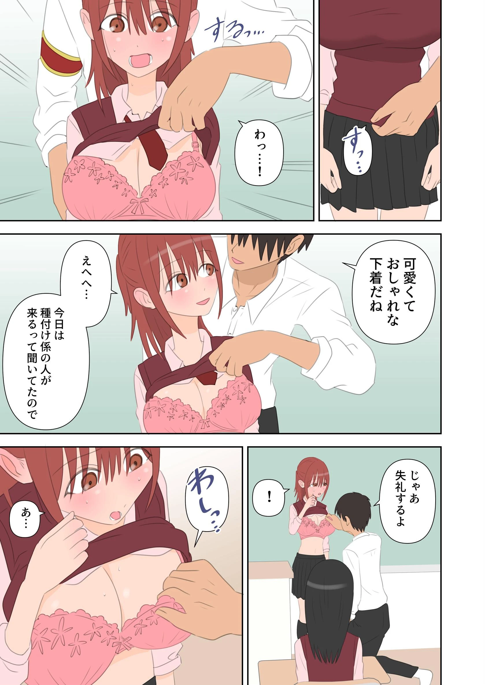 種付け係が女子校で中出ししまくる話 2ページ7