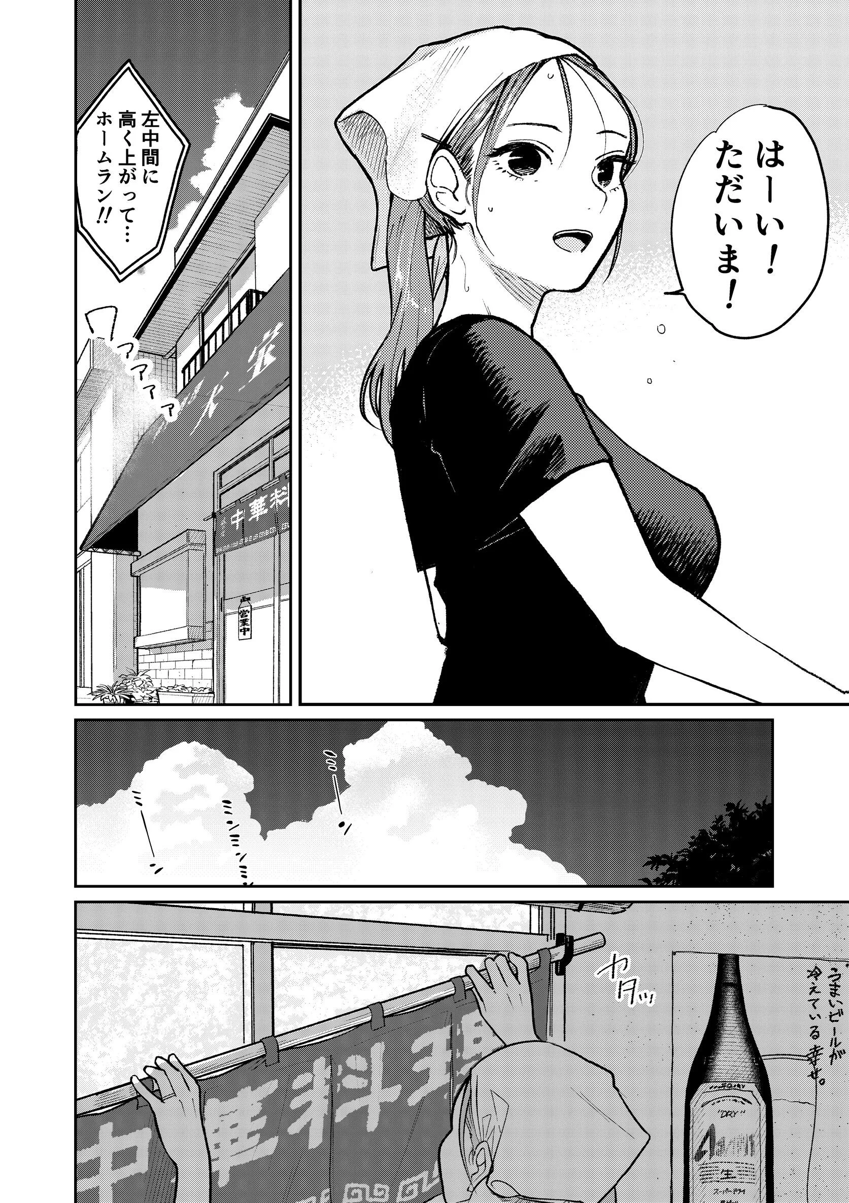 町中華、準備中に人妻は… 分冊版 白抜き修正版 1ページ4