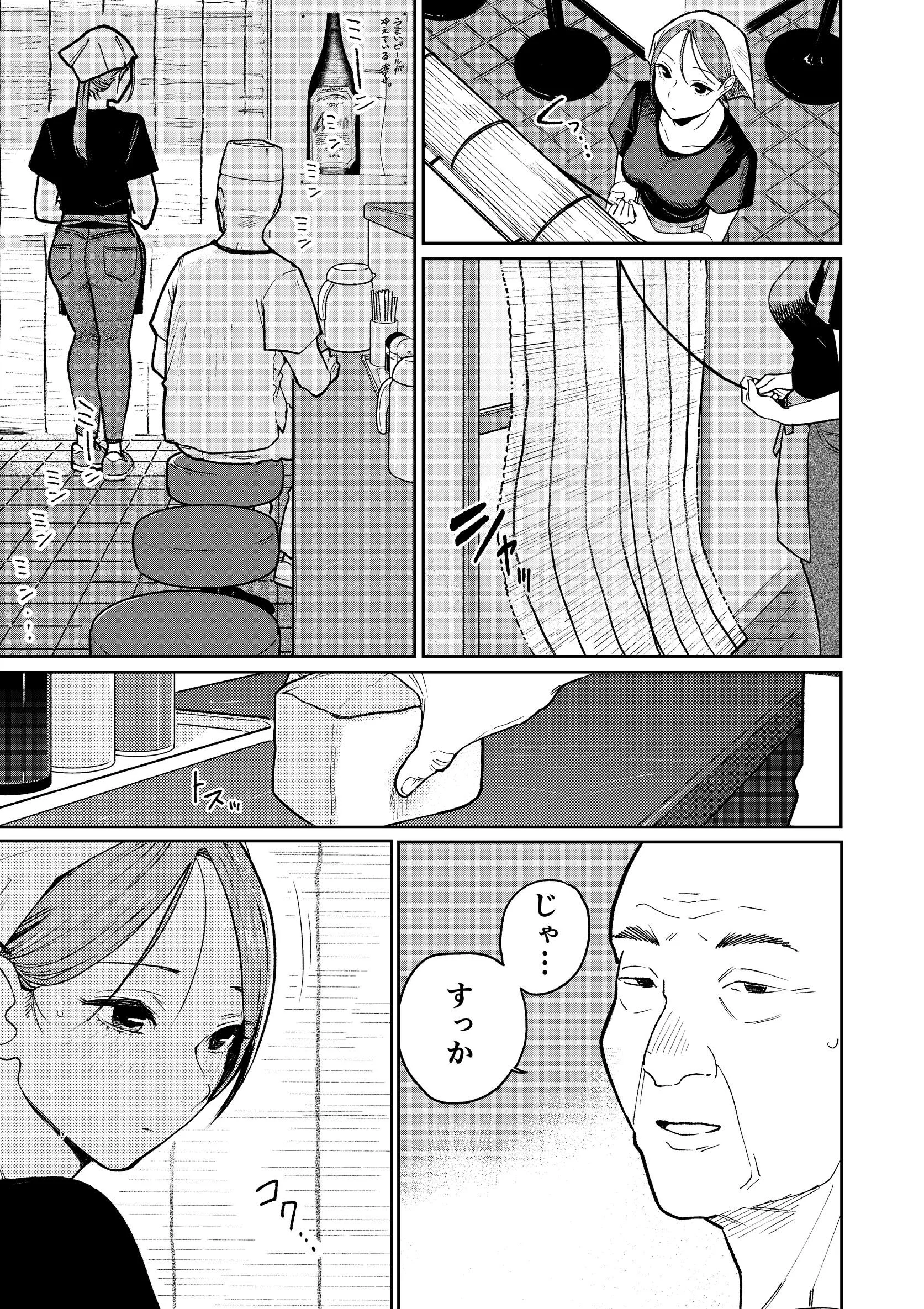 町中華、準備中に人妻は… 分冊版 白抜き修正版 1ページ5