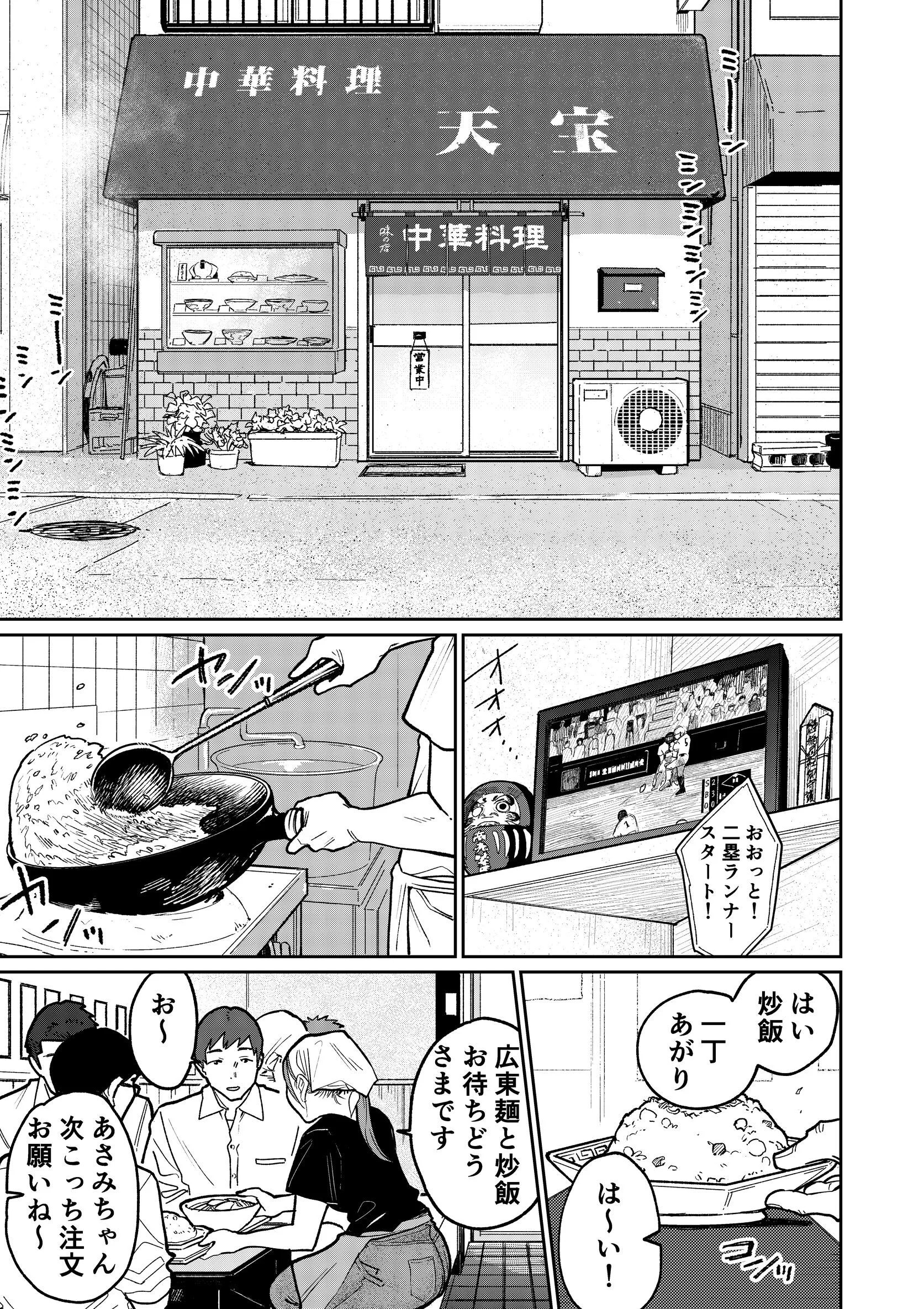 町中華、準備中に人妻は… 分冊版 1ページ3