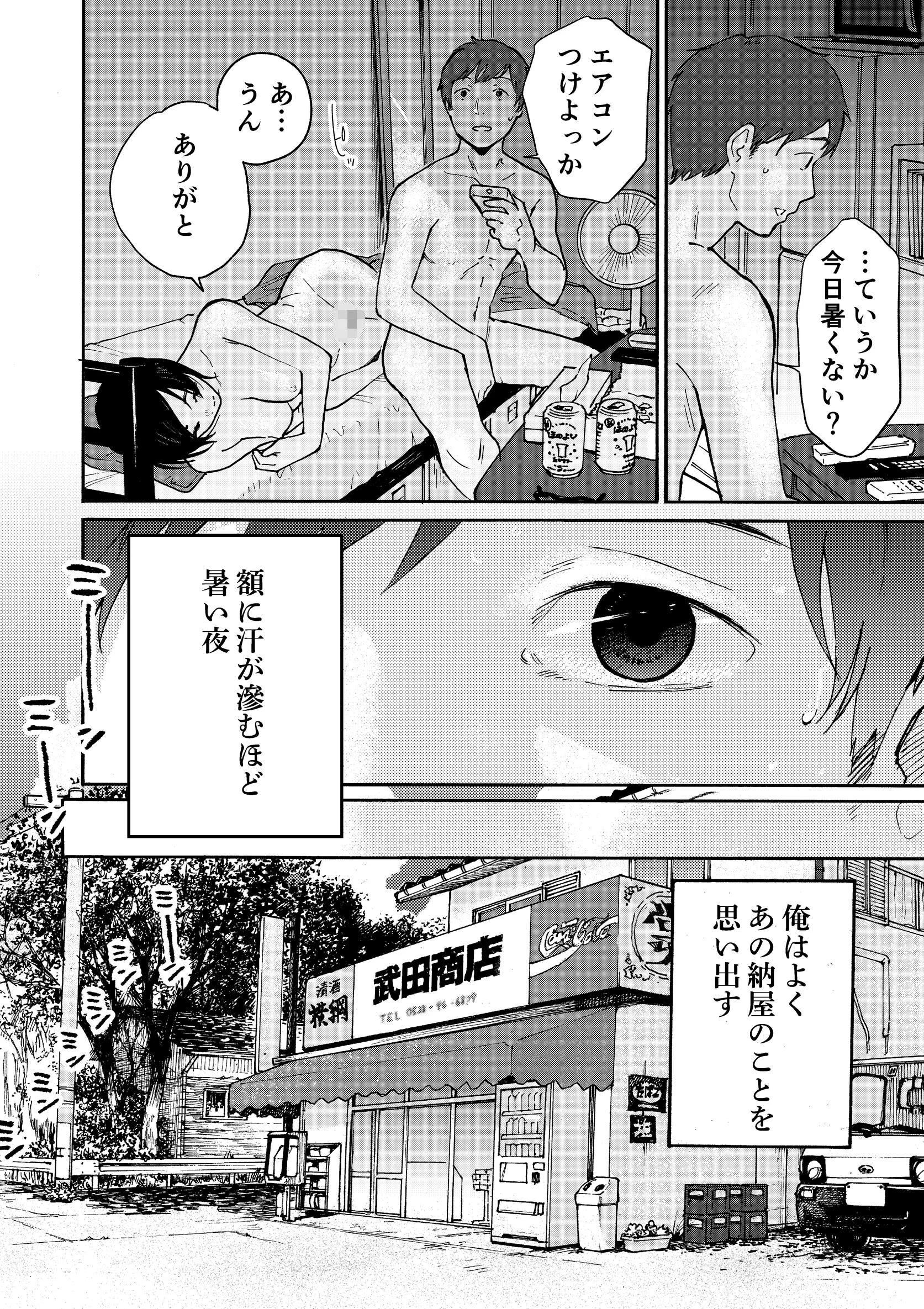 あの納屋 1ページ6
