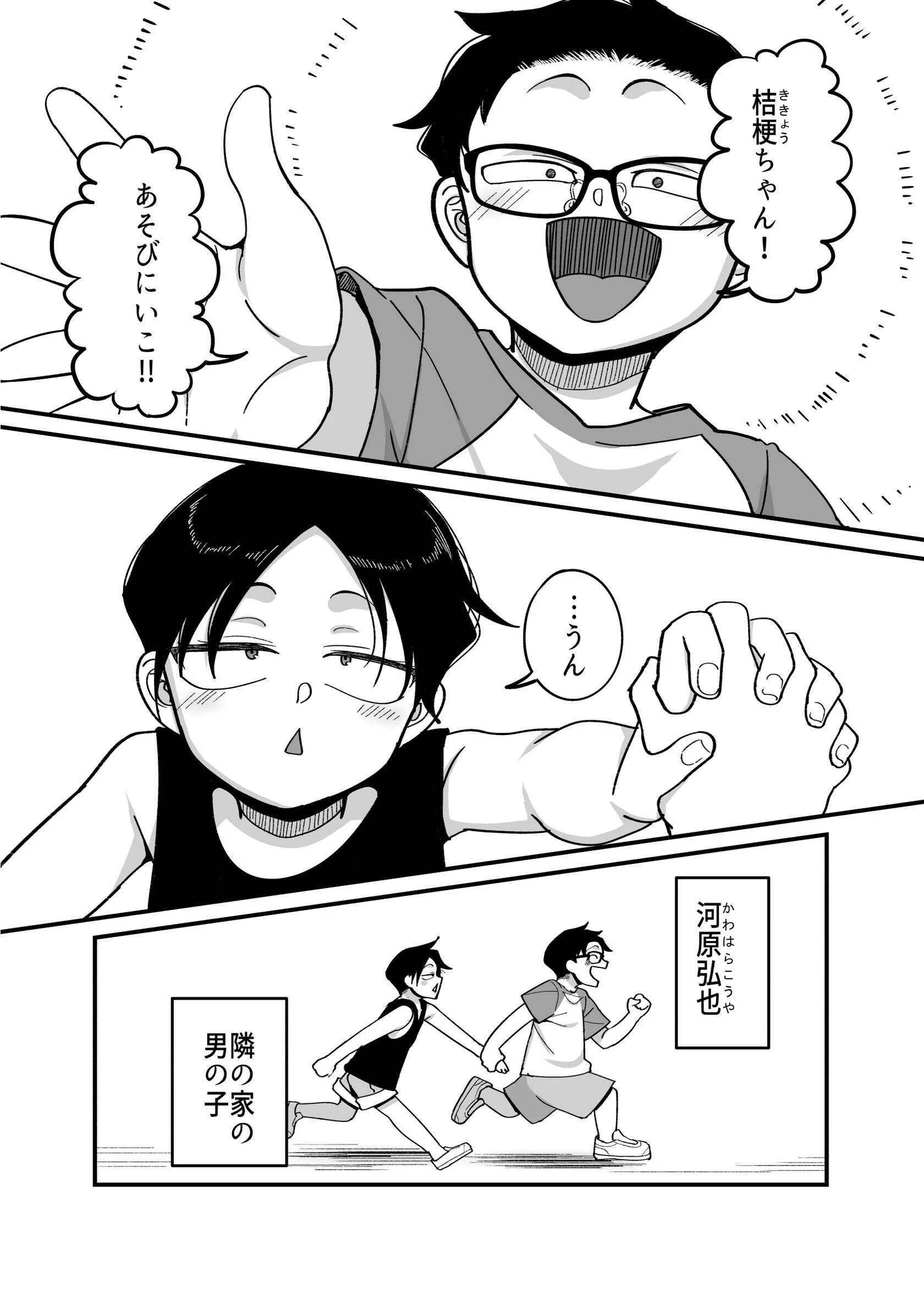 負けヒロイン大勝利！！ページ3
