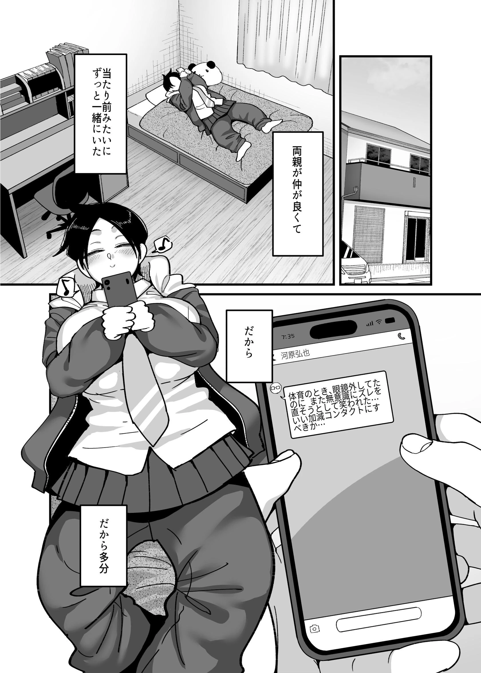 負けヒロイン大勝利！！ページ4