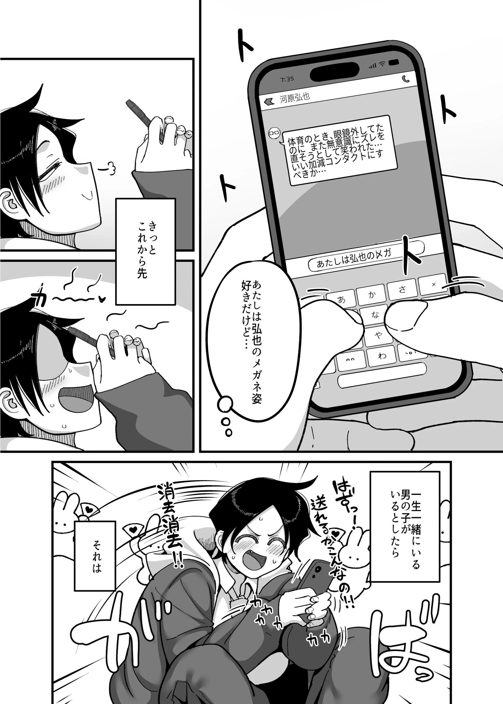 負けヒロイン大勝利！！ページ5