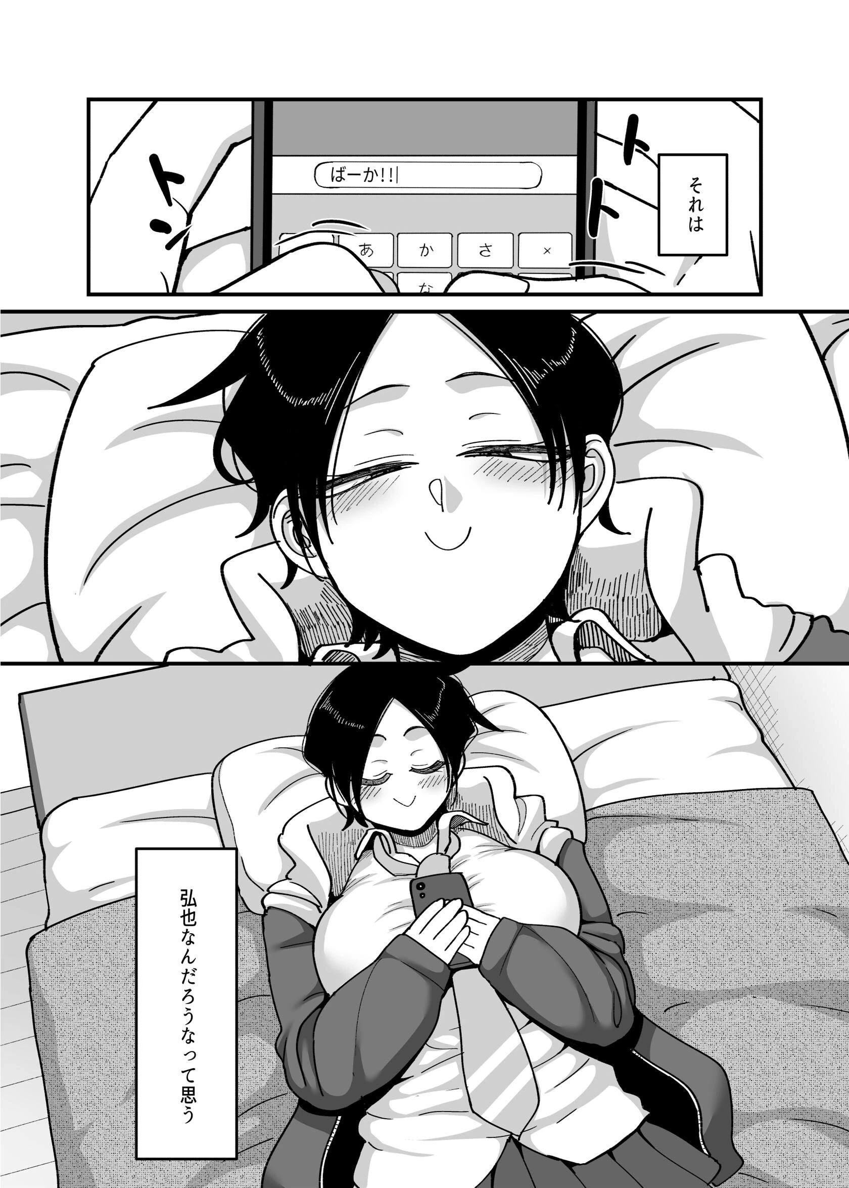 負けヒロイン大勝利！！ページ6