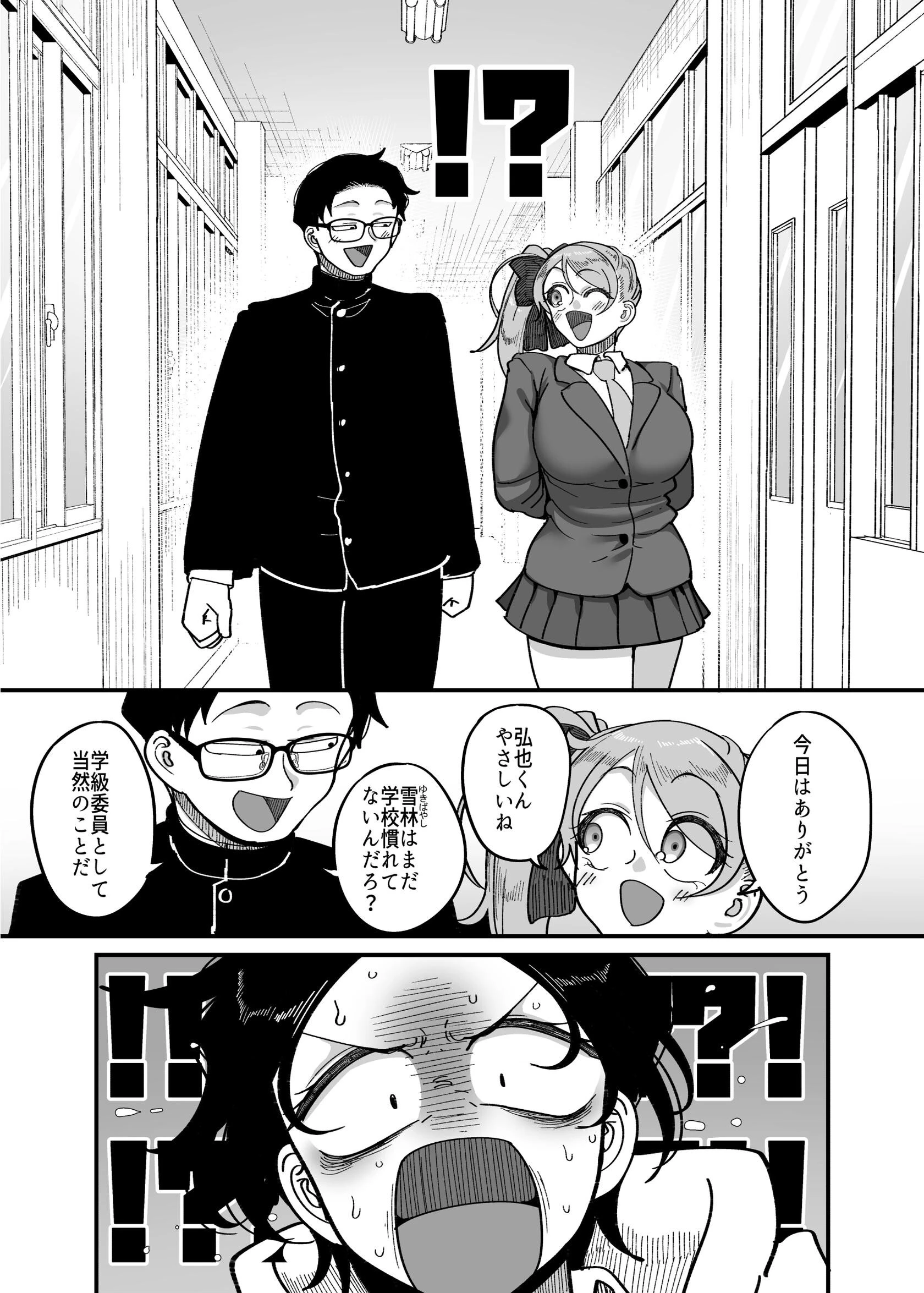 負けヒロイン大勝利！！ページ7