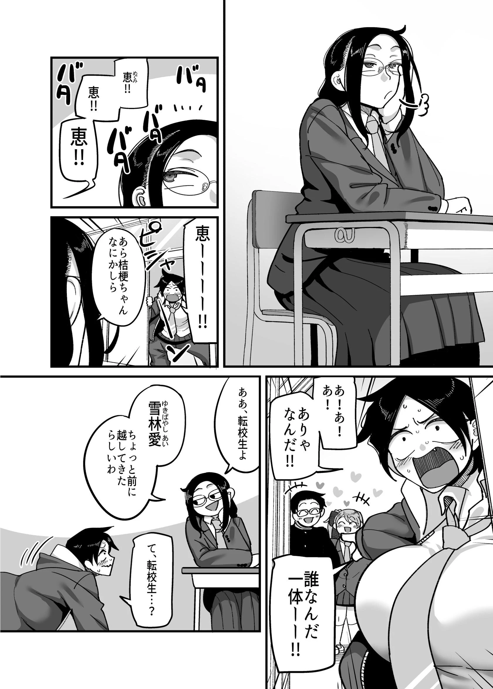 負けヒロイン大勝利！！ページ8