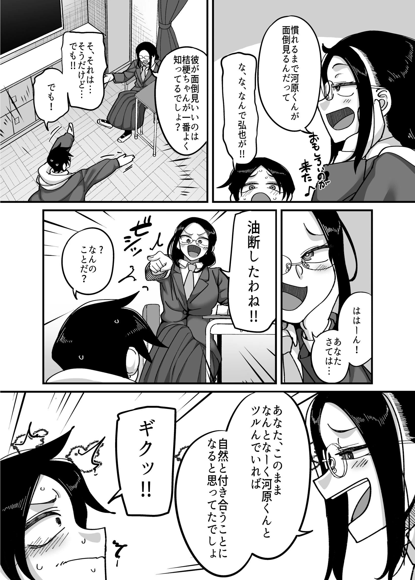 負けヒロイン大勝利！！ページ9
