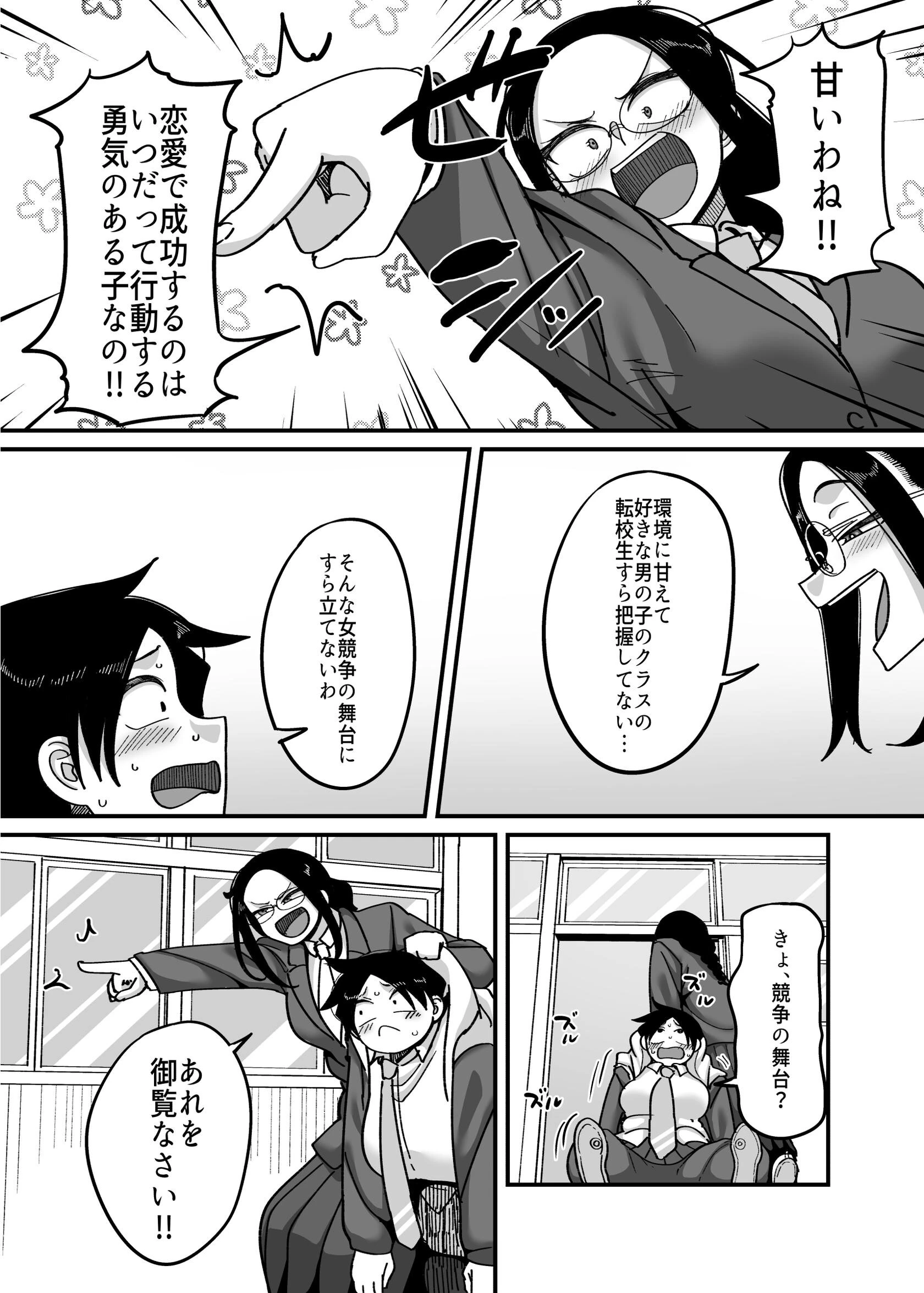 負けヒロイン大勝利！！ページ10