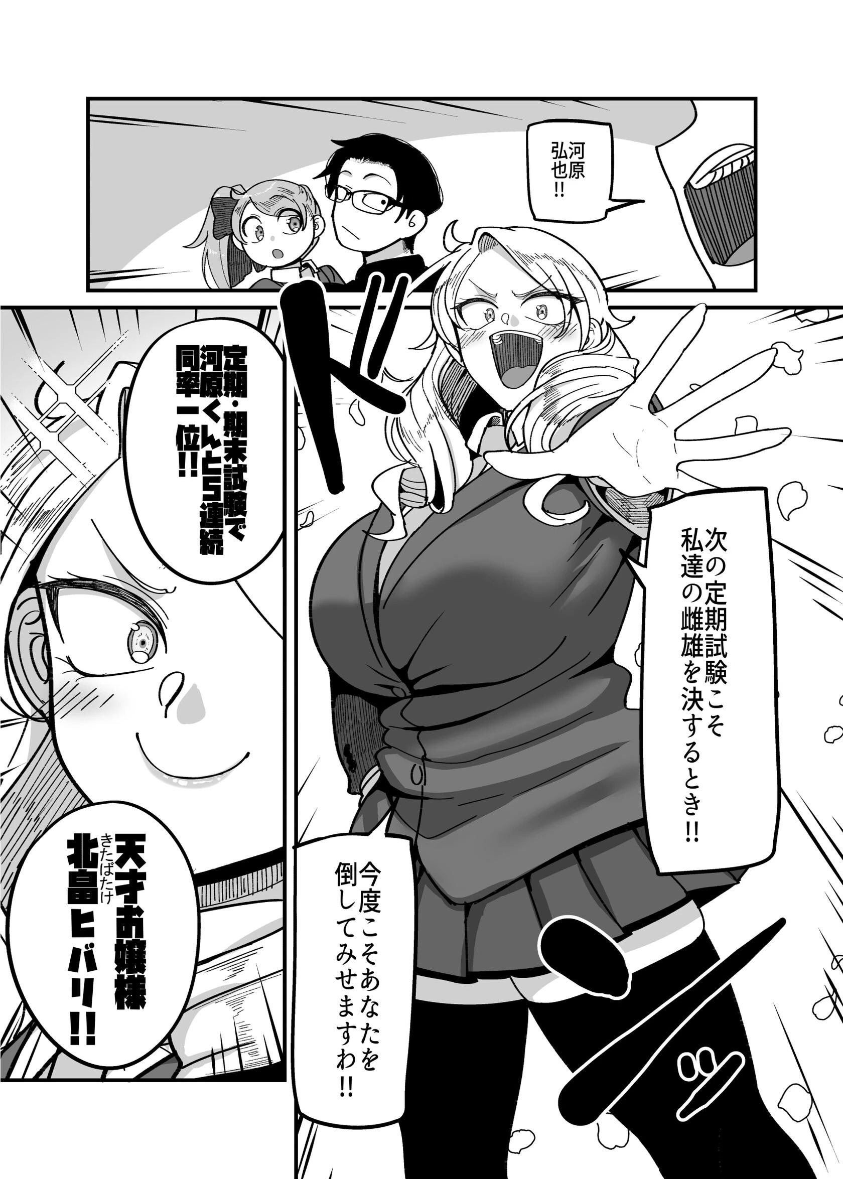 負けヒロイン大勝利！！ページ11