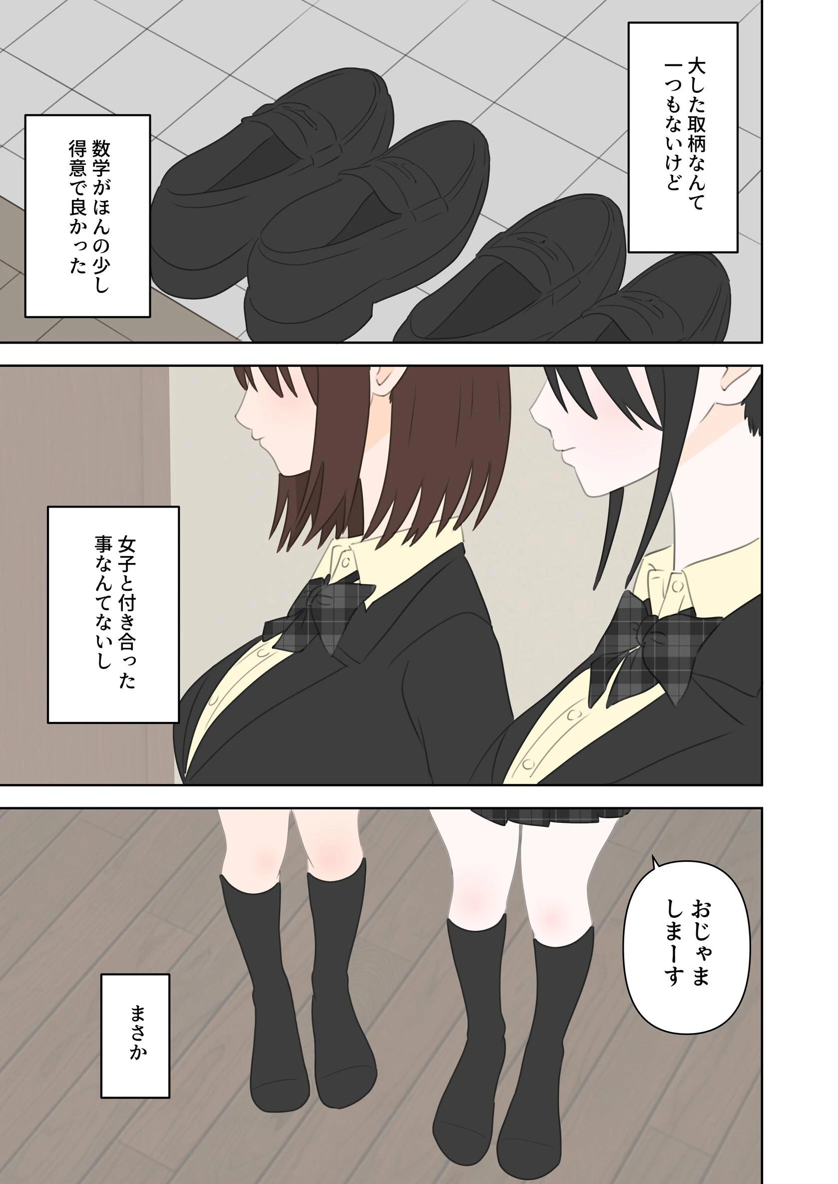 同級生2人に数学と中出しを教えてあげる話ページ3