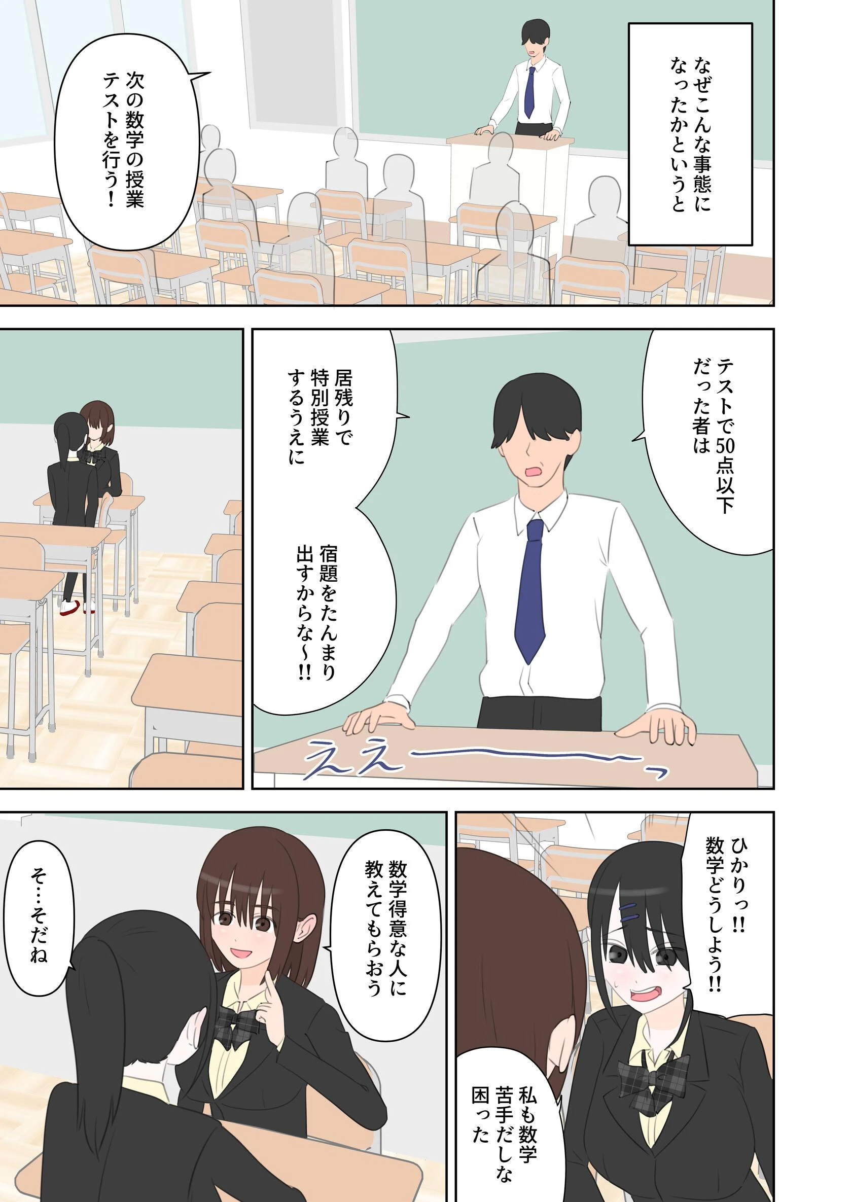 同級生2人に数学と中出しを教えてあげる話ページ5