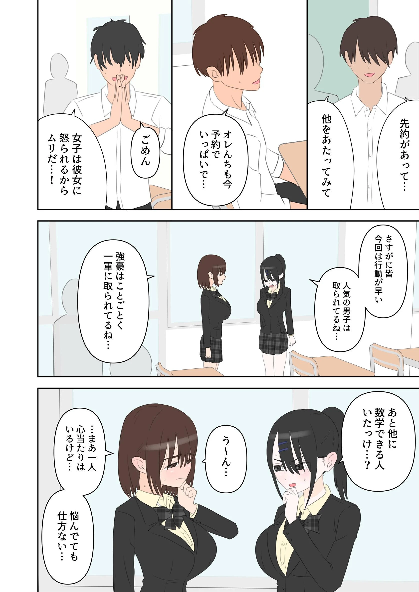 同級生2人に数学と中出しを教えてあげる話ページ6