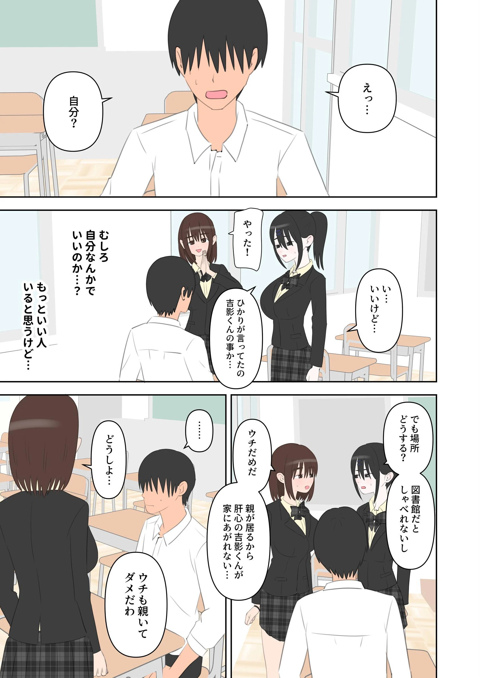 同級生2人に数学と中出しを教えてあげる話ページ7
