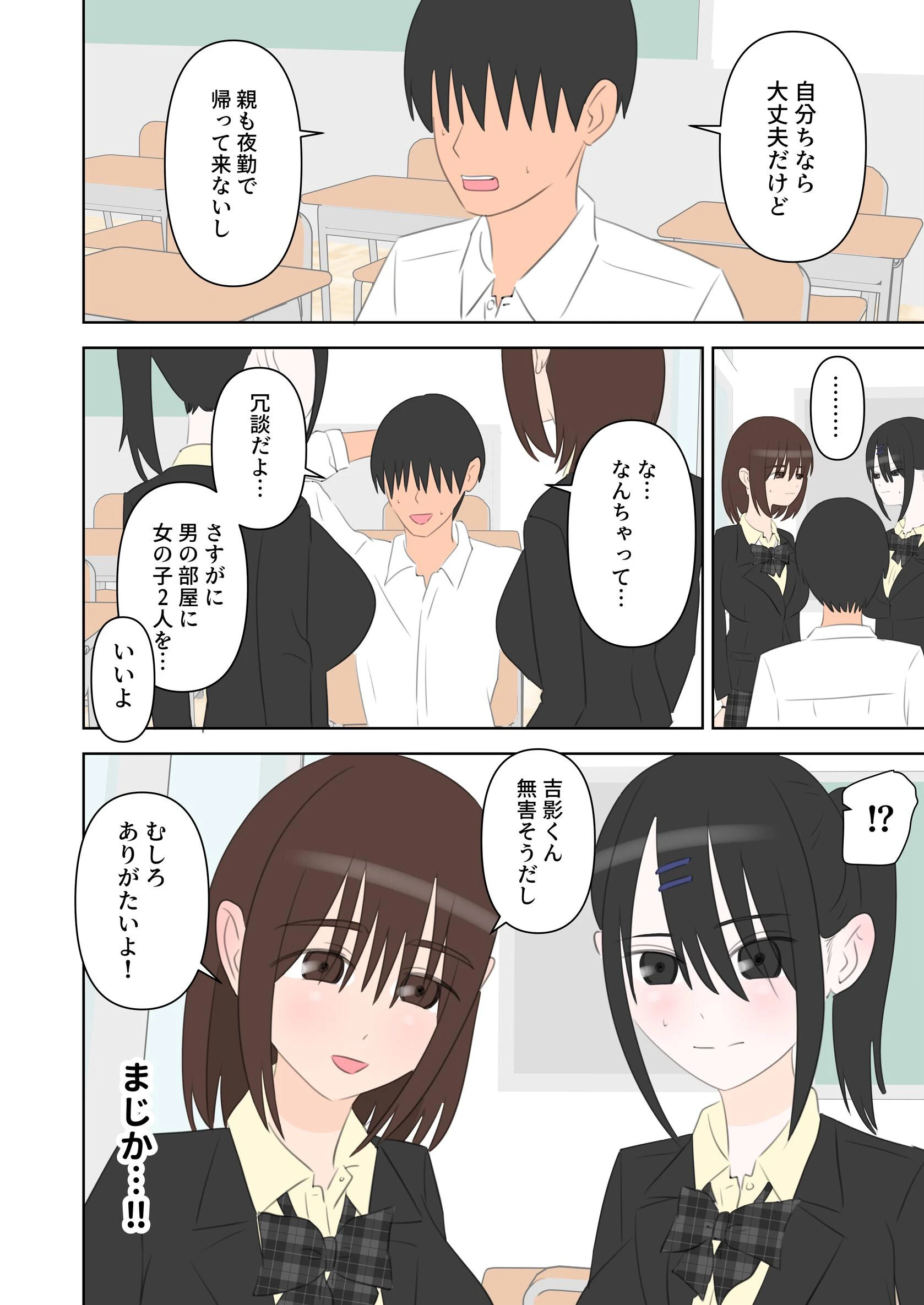 同級生2人に数学と中出しを教えてあげる話ページ8