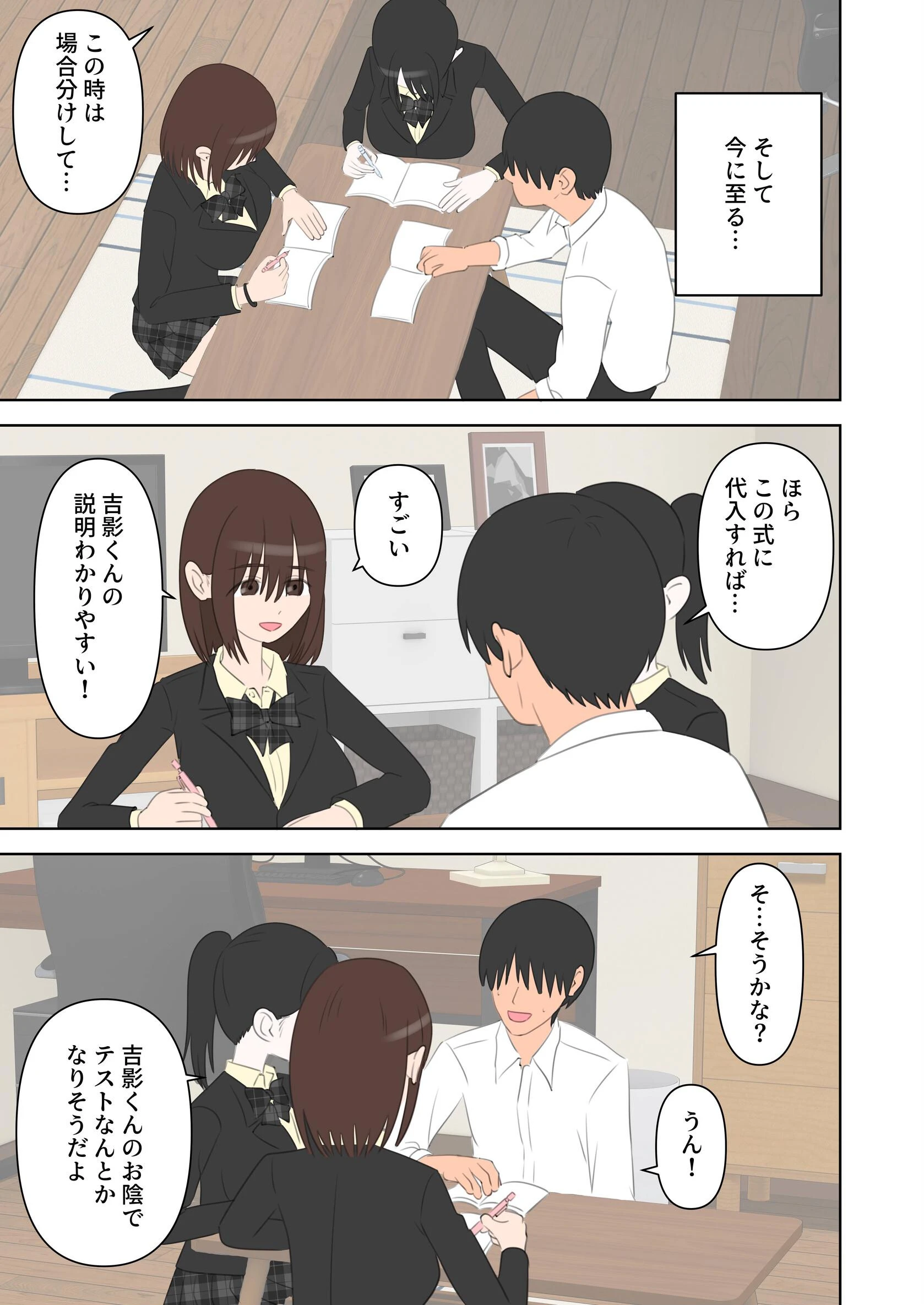 同級生2人に数学と中出しを教えてあげる話ページ9