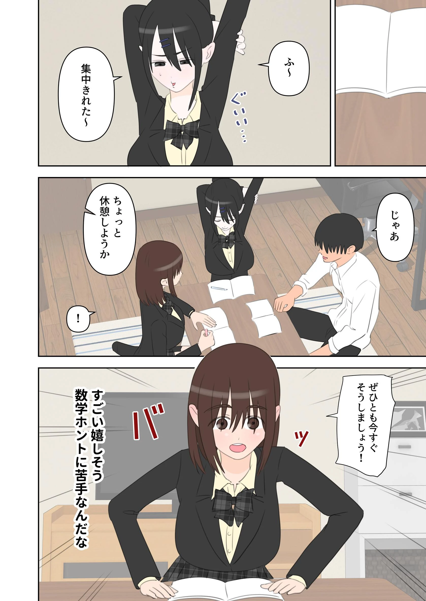同級生2人に数学と中出しを教えてあげる話ページ10