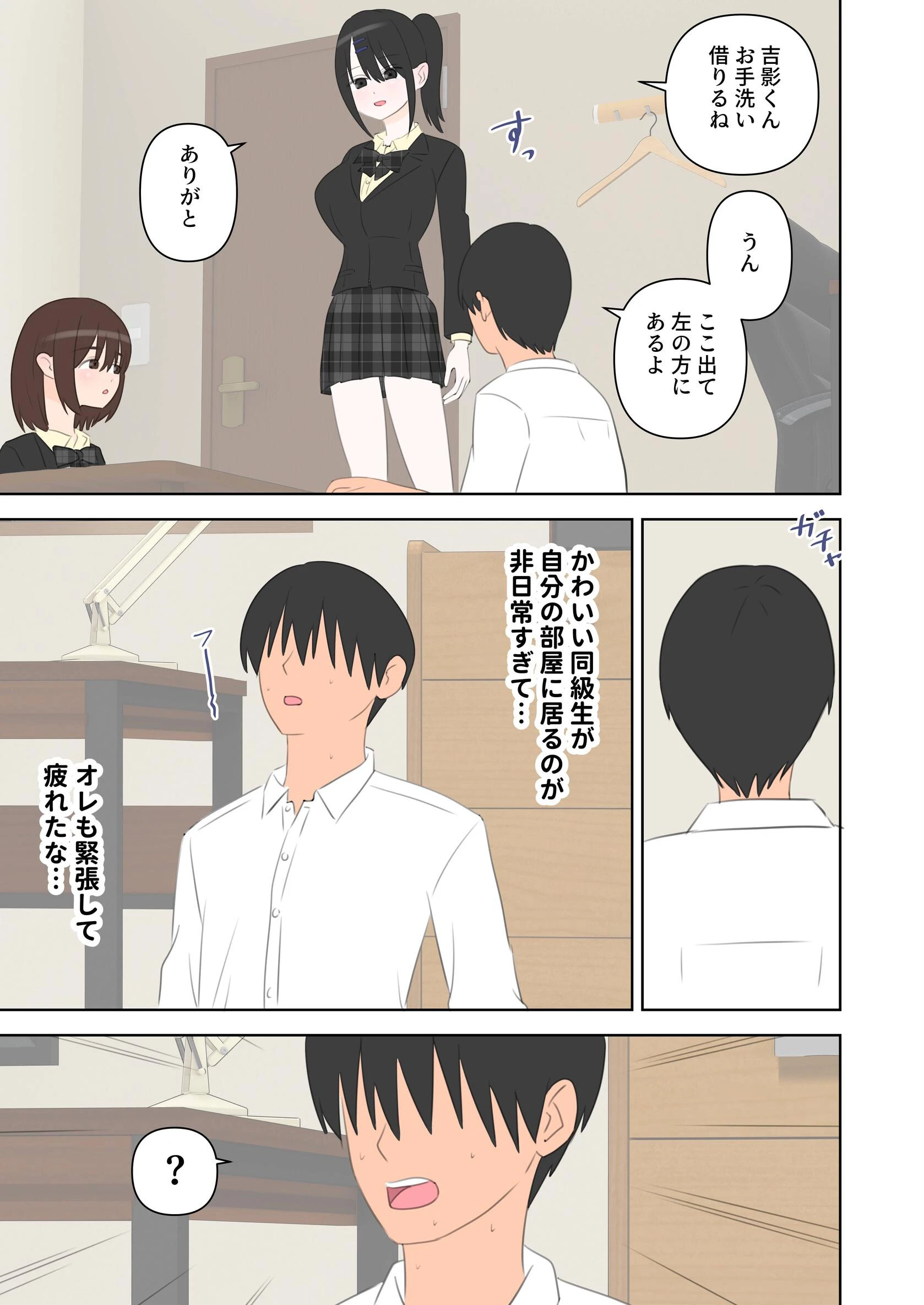 同級生2人に数学と中出しを教えてあげる話ページ11